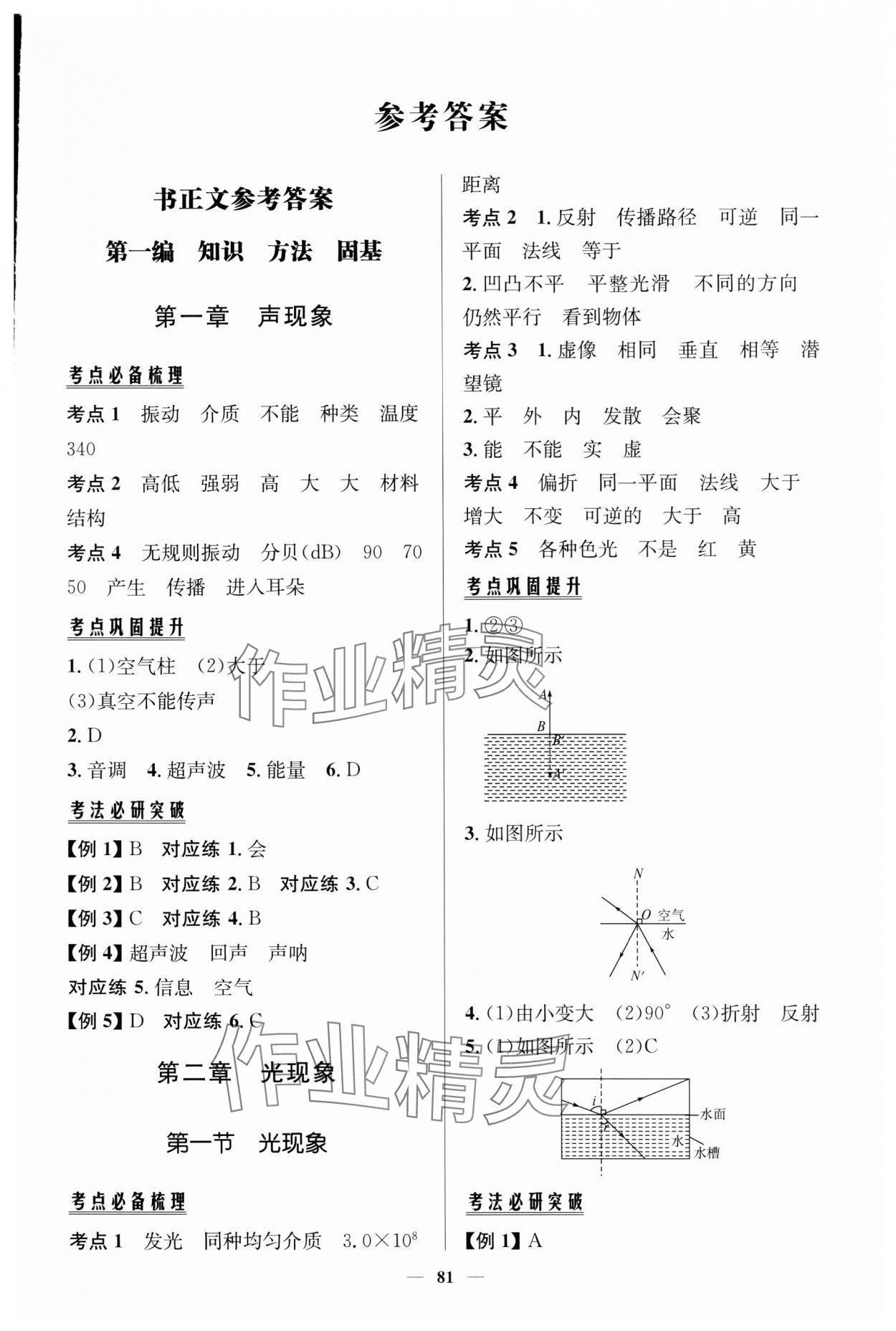 2025年初中總復(fù)習(xí)手冊(cè)知識(shí)出版社物理 第1頁(yè)