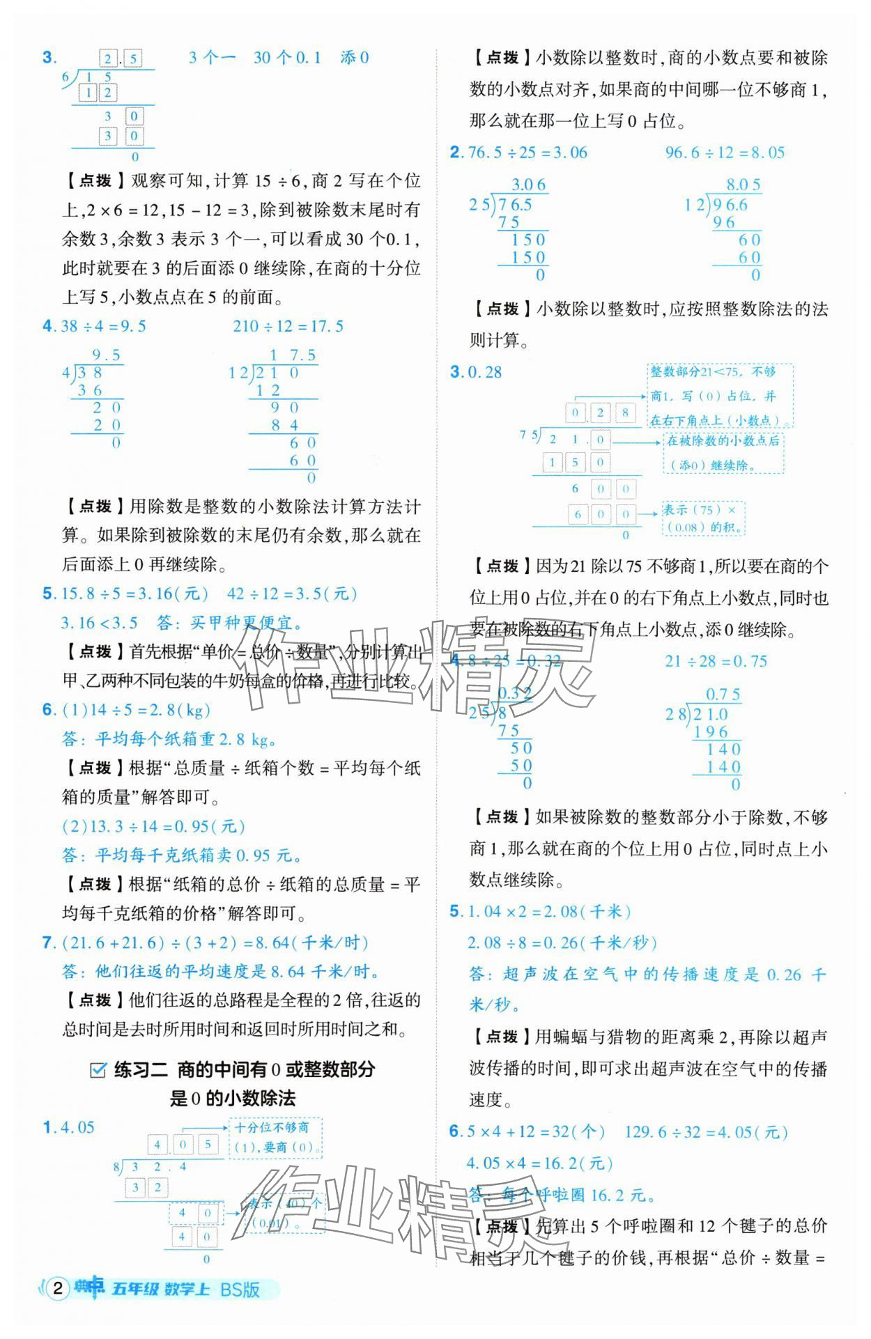 2024年綜合應(yīng)用創(chuàng)新題典中點五年級數(shù)學(xué)上冊北師大版 參考答案第2頁