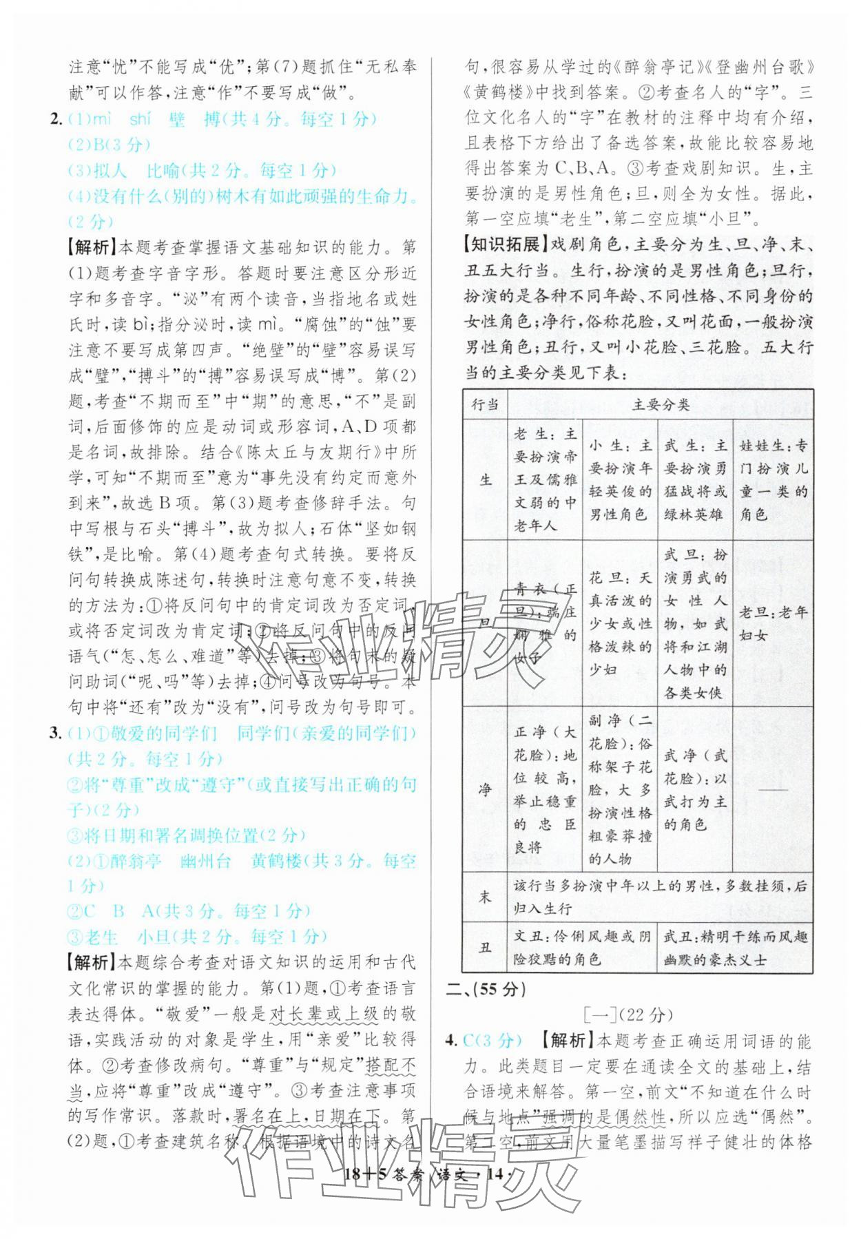 2024年中考试题精编安徽师范大学出版社语文人教版安徽专版 第14页