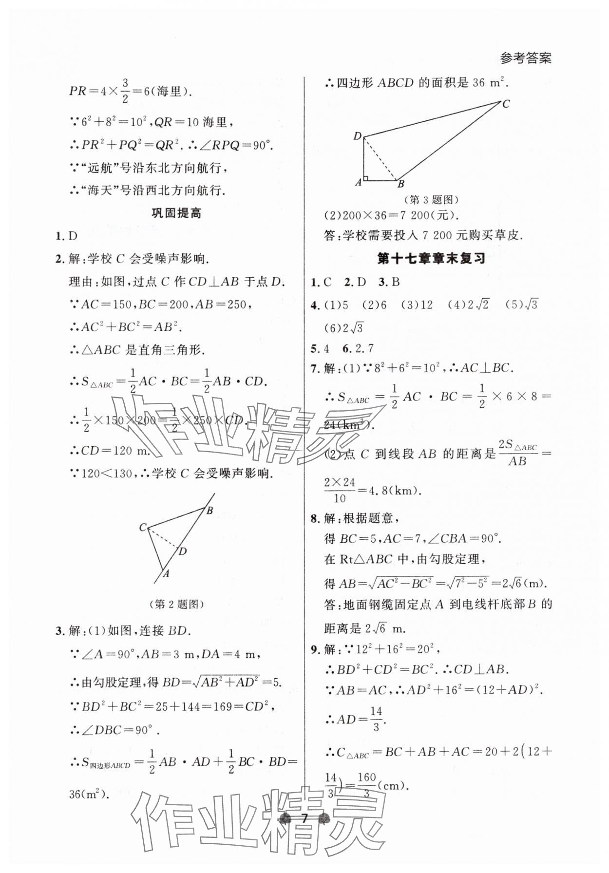 2024年點石成金金牌每課通八年級數(shù)學(xué)下冊人教版遼寧專版 第7頁