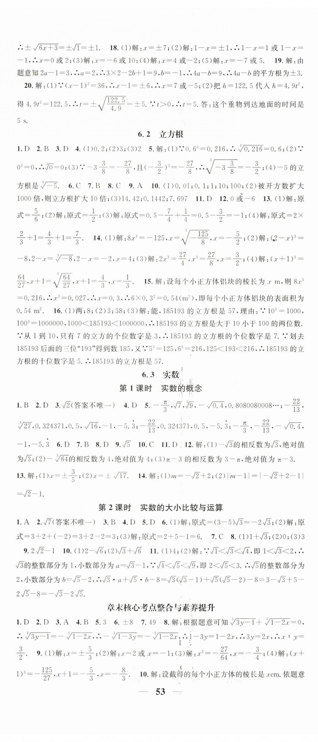 2024年智慧学堂七年级数学下册人教版 第5页