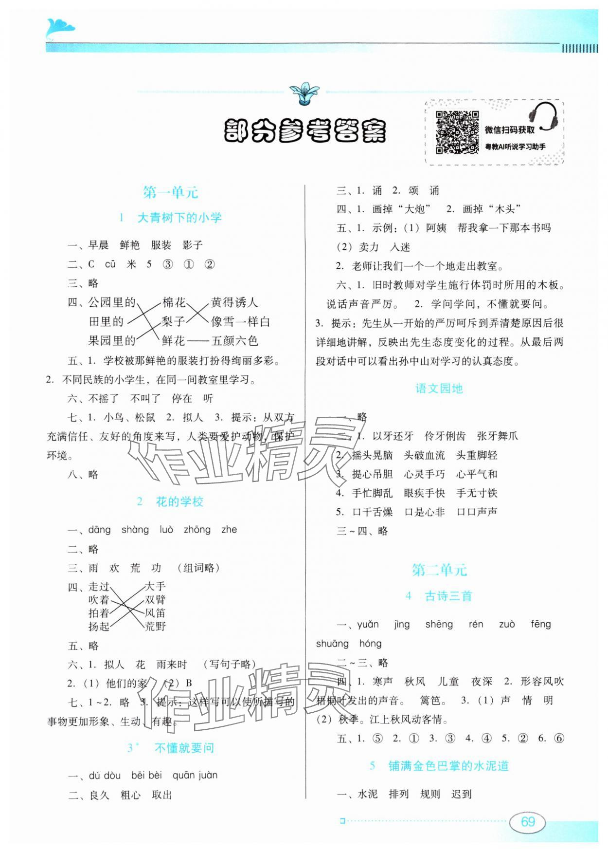 2024年南方新課堂金牌學(xué)案三年級語文上冊人教版 第1頁