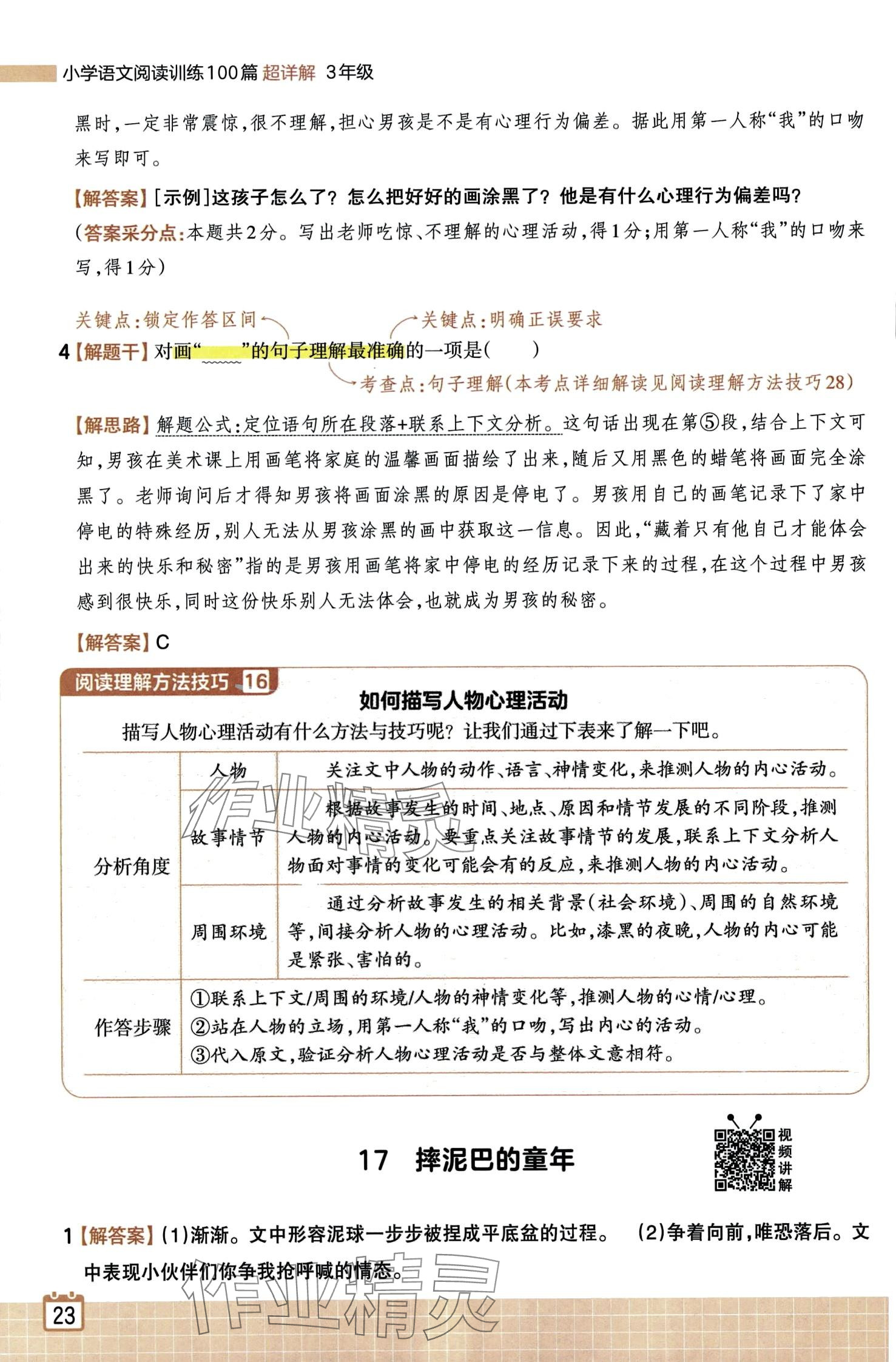 2024年王朝霞小学语文阅读训练100篇三年级 第26页