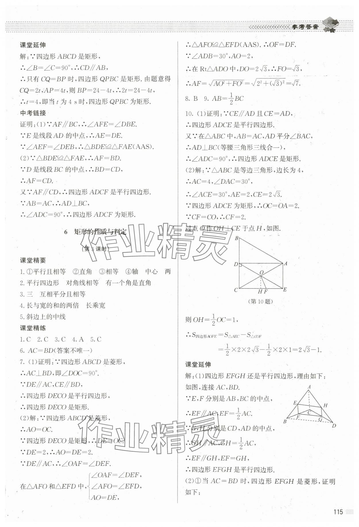 2023年課堂精練九年級數(shù)學上冊北師大版江西專版 參考答案第4頁