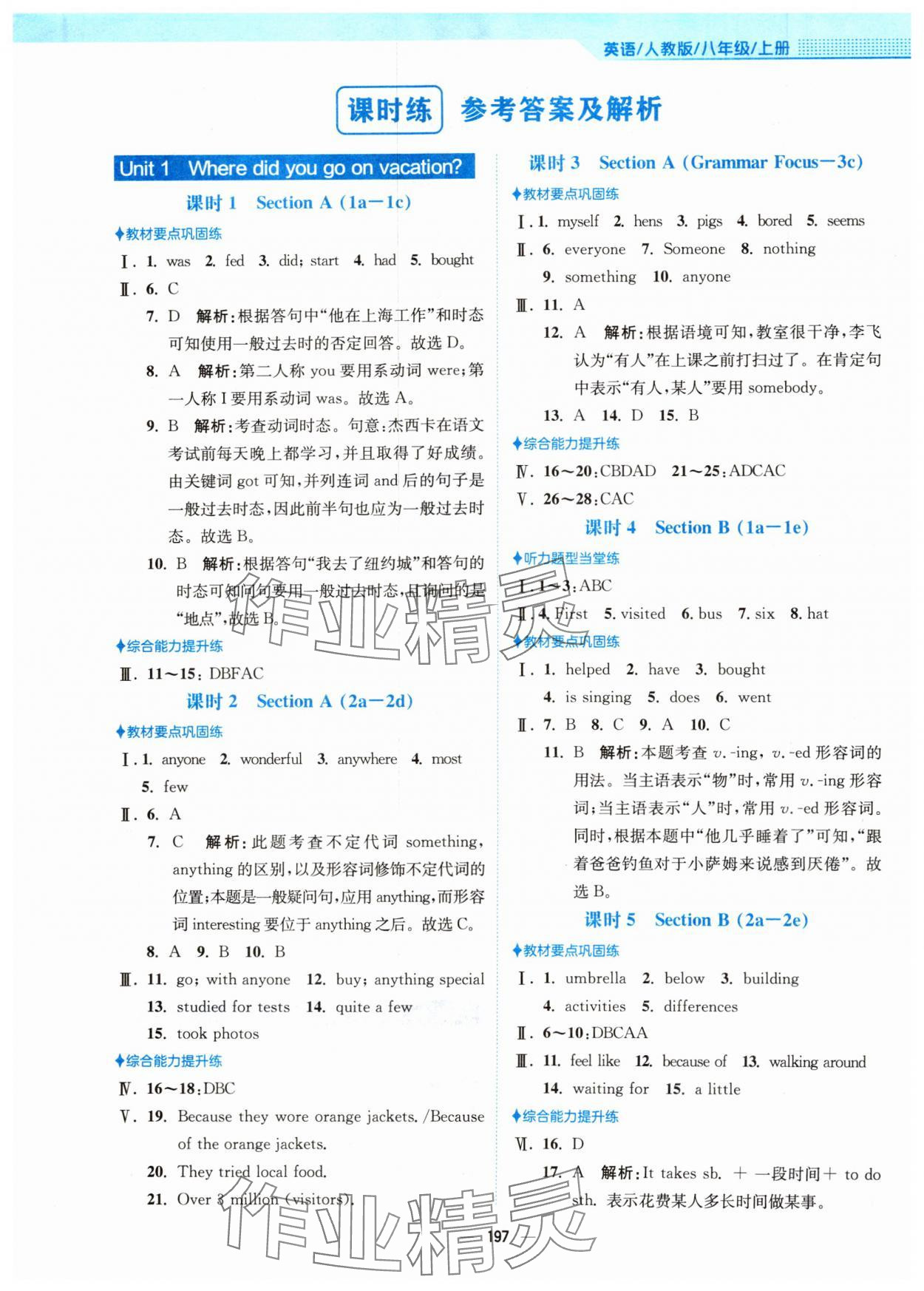 2024年新編基礎訓練八年級英語上冊人教版 第1頁