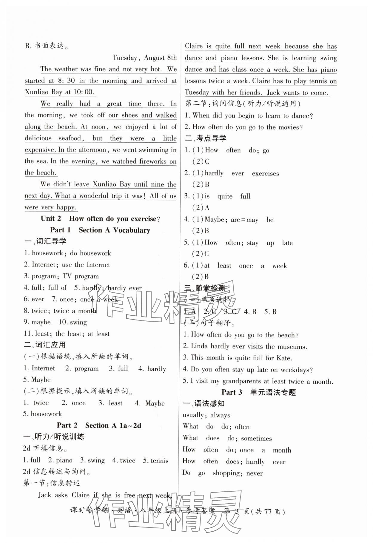 2023年课时导学练八年级英语上册人教版 参考答案第3页