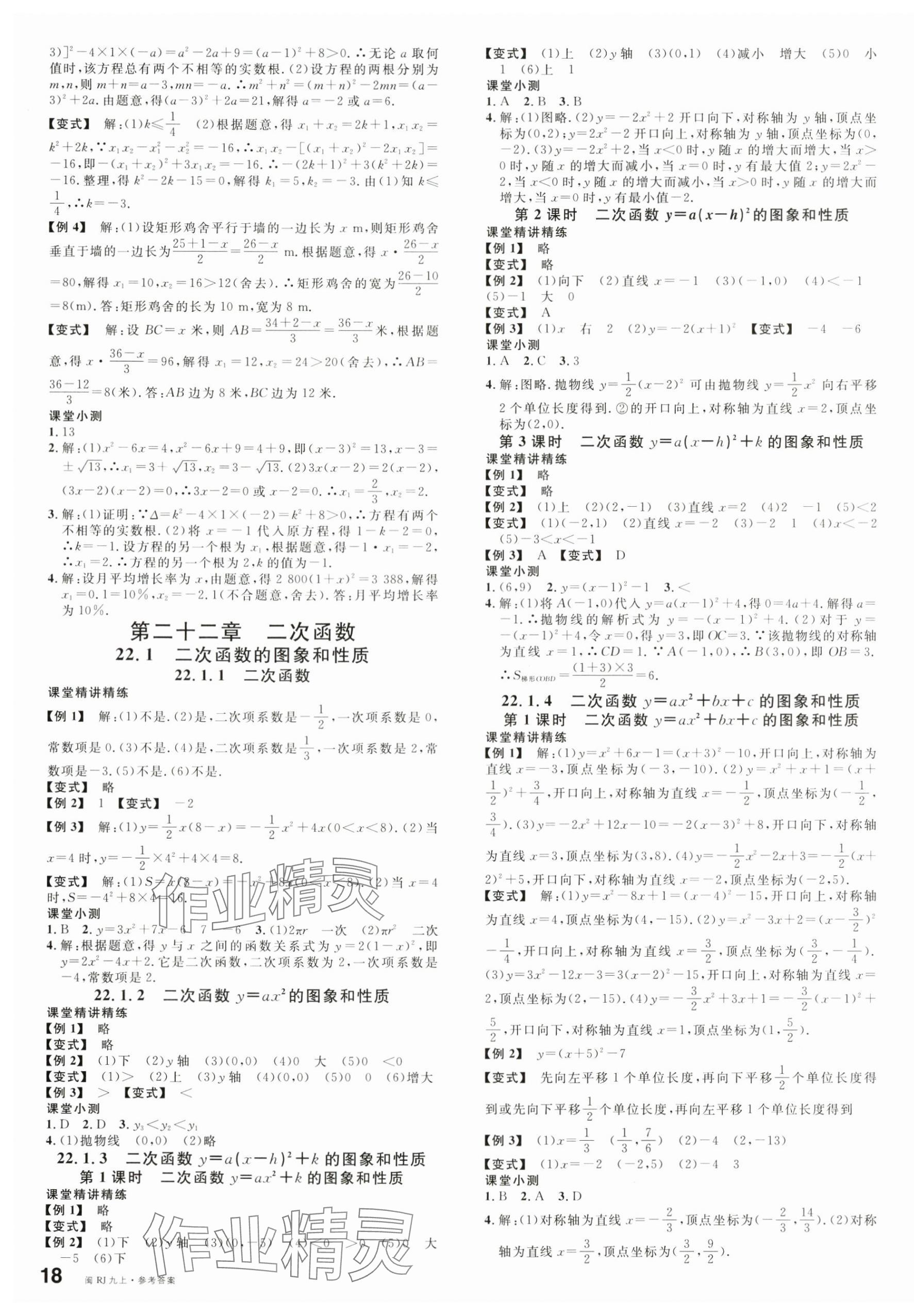 2024年名校課堂九年級數學上冊人教版福建專版 第3頁