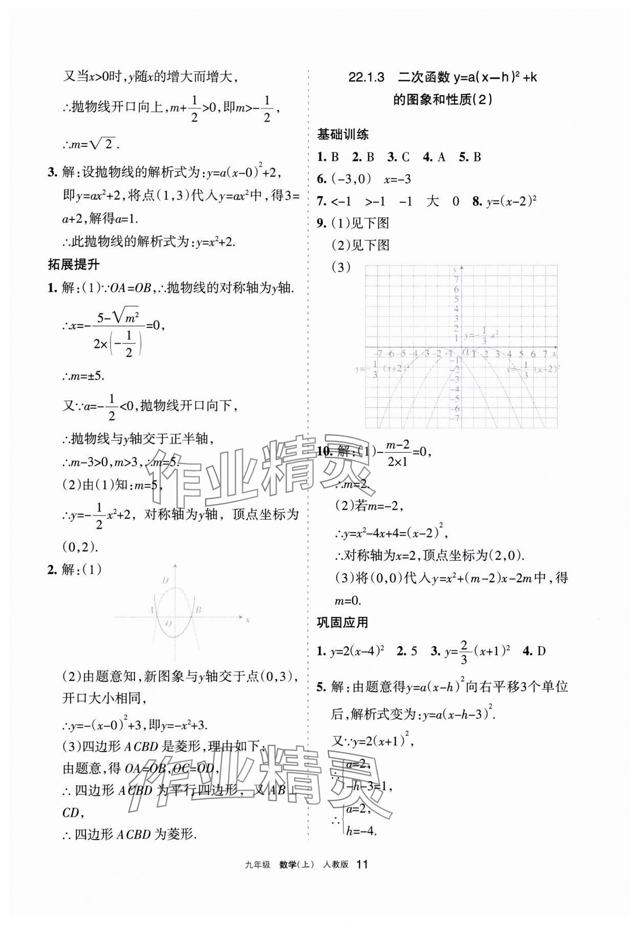 2023年学习之友九年级数学上册人教版 参考答案第11页