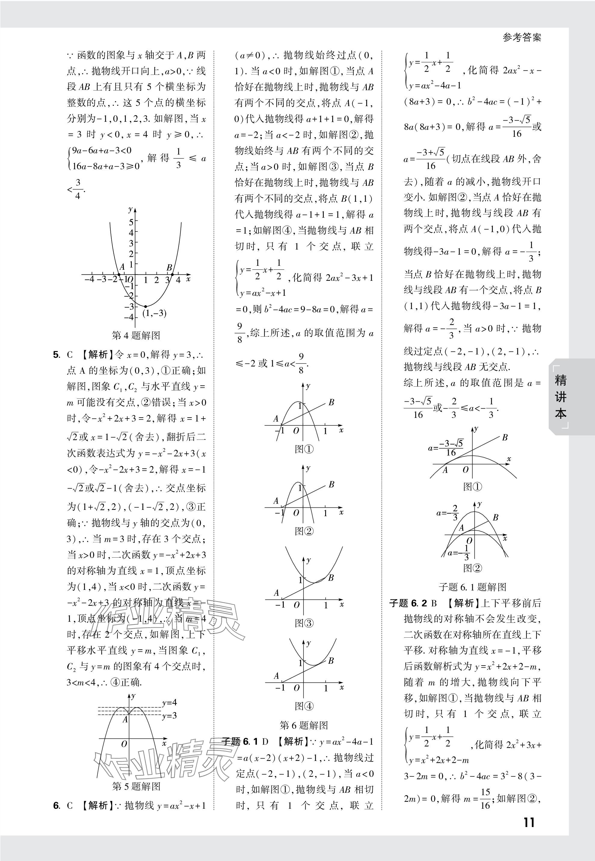 2024年万唯中考试题研究数学贵州专版 参考答案第11页