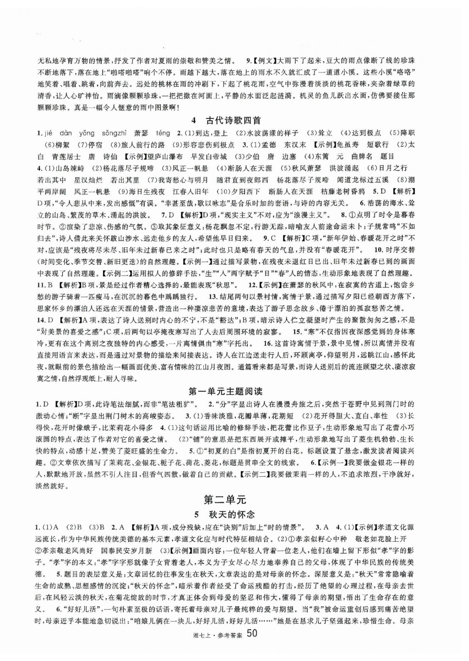 2023年名校课堂七年级语文上册人教版湖南专版 第2页