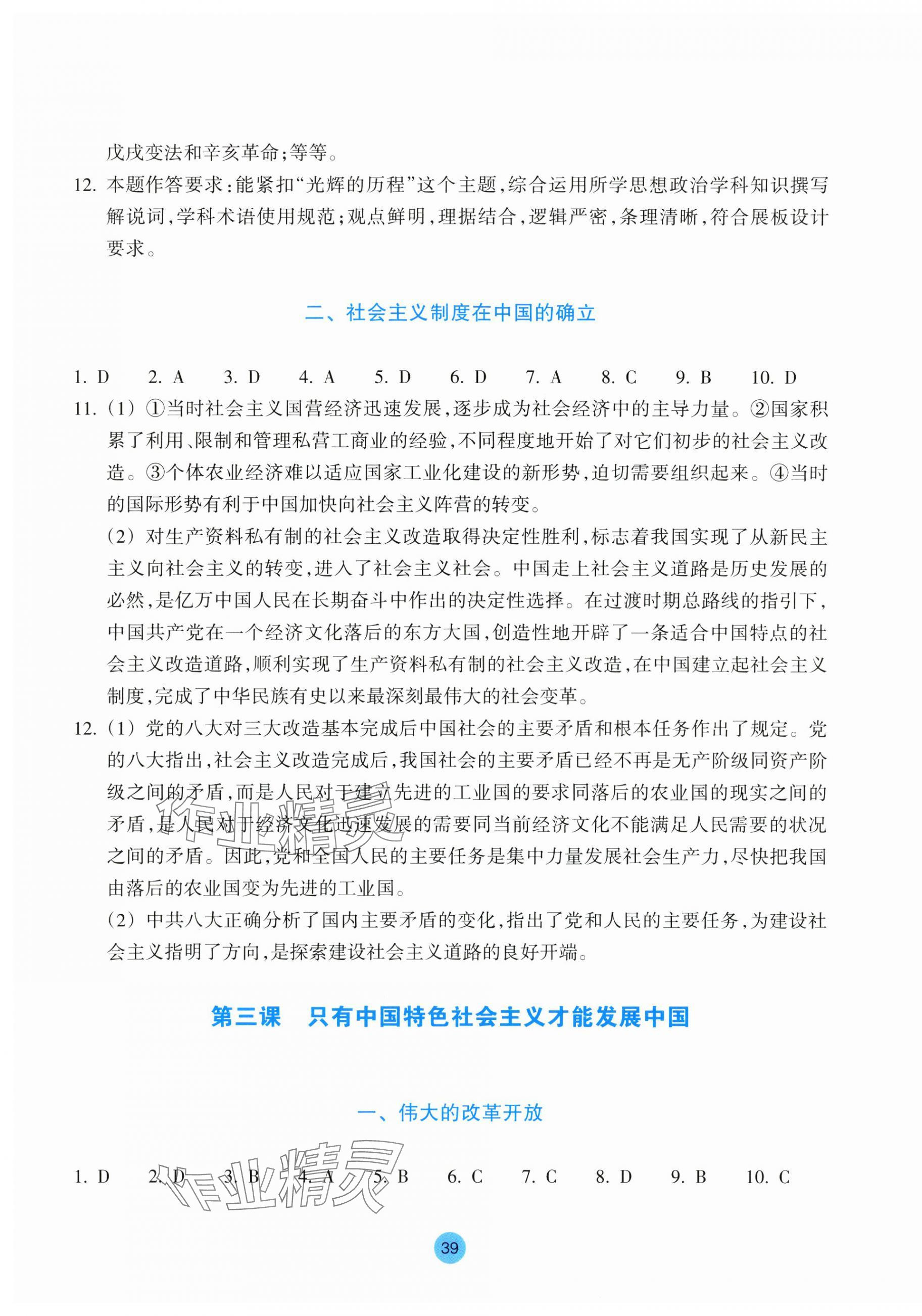 2024年作業(yè)本浙江教育出版社高中思想政治必修1必修2 參考答案第3頁(yè)