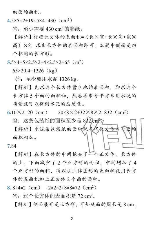 2024年小學(xué)學(xué)霸作業(yè)本五年級(jí)數(shù)學(xué)下冊(cè)北師大版 參考答案第31頁