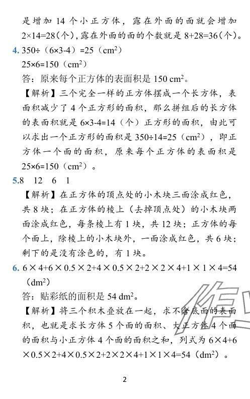 2024年小學(xué)學(xué)霸作業(yè)本五年級數(shù)學(xué)下冊北師大版 參考答案第34頁