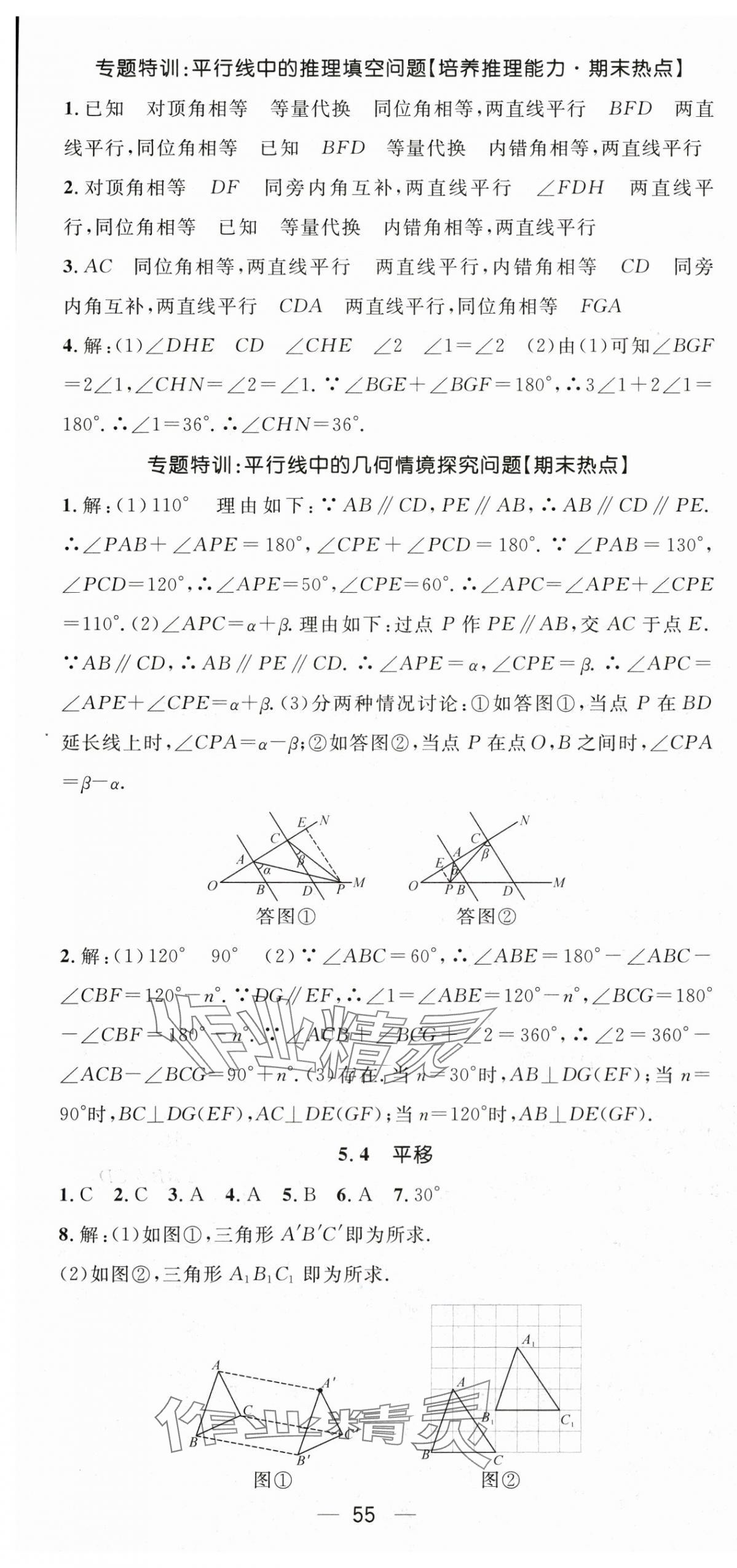 2024年精英新課堂七年級(jí)數(shù)學(xué)下冊(cè)人教版 第7頁(yè)