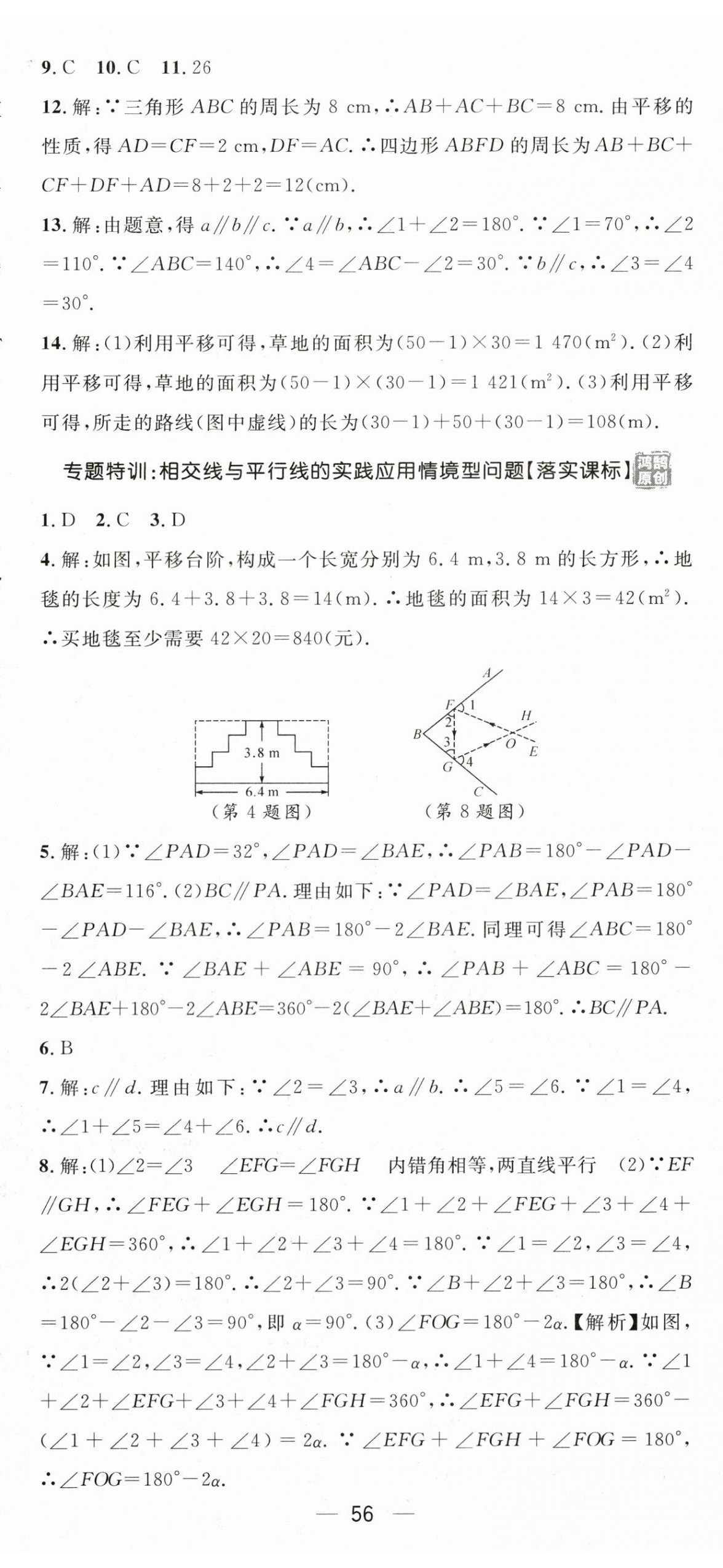 2024年精英新课堂七年级数学下册人教版 第8页