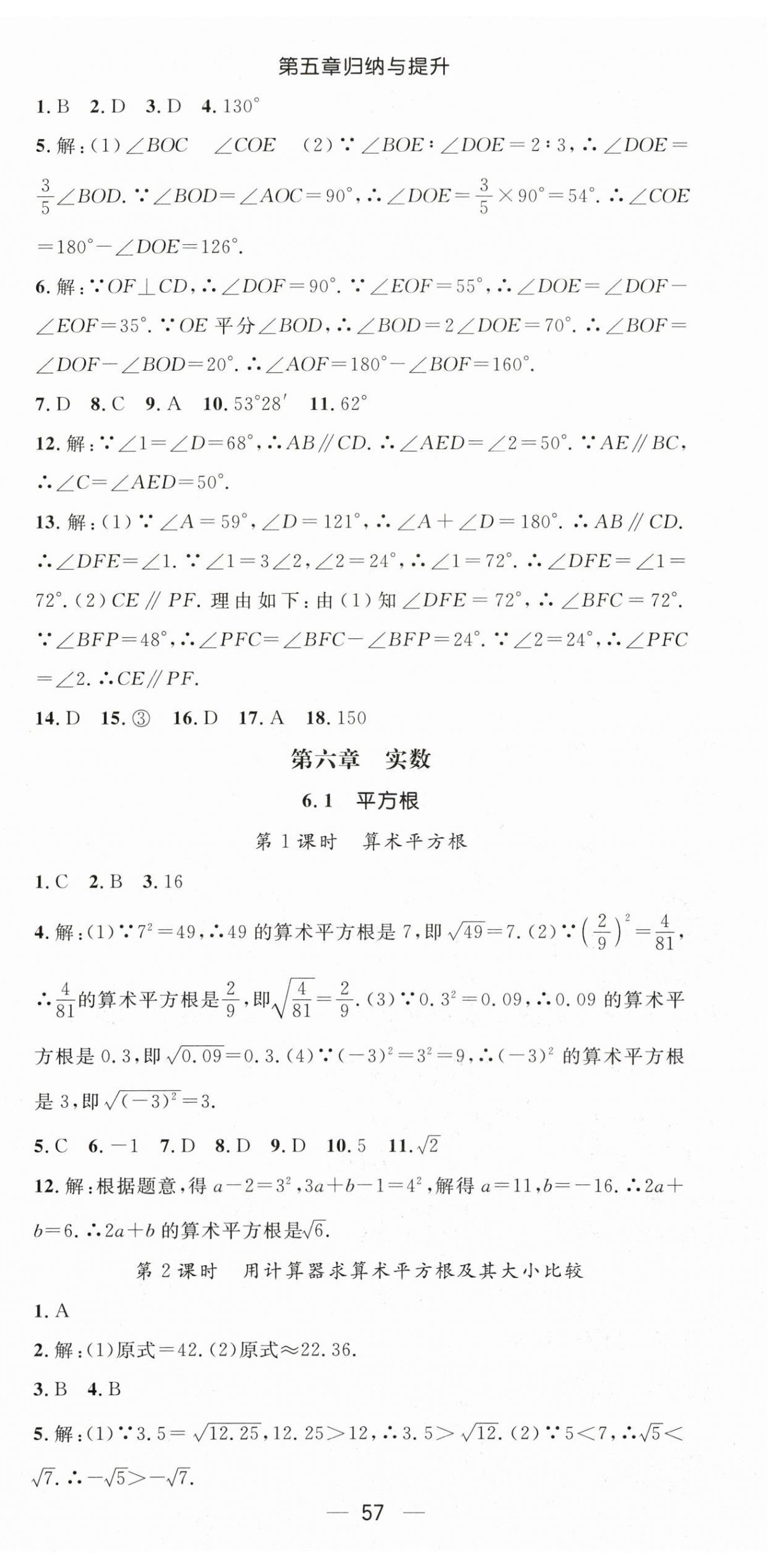 2024年精英新課堂七年級數(shù)學(xué)下冊人教版 第9頁