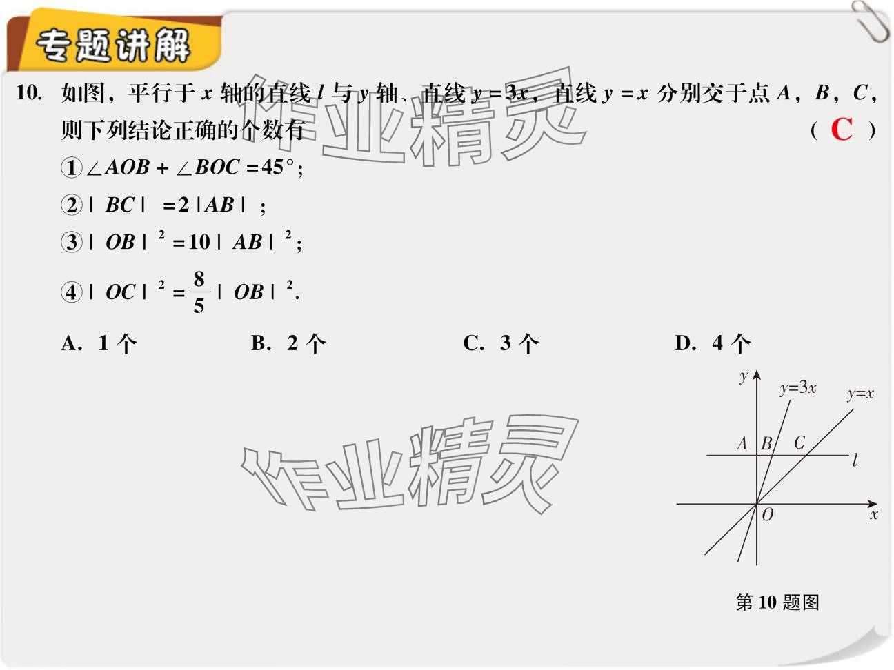 2024年复习直通车期末复习与假期作业八年级数学北师大版 参考答案第56页