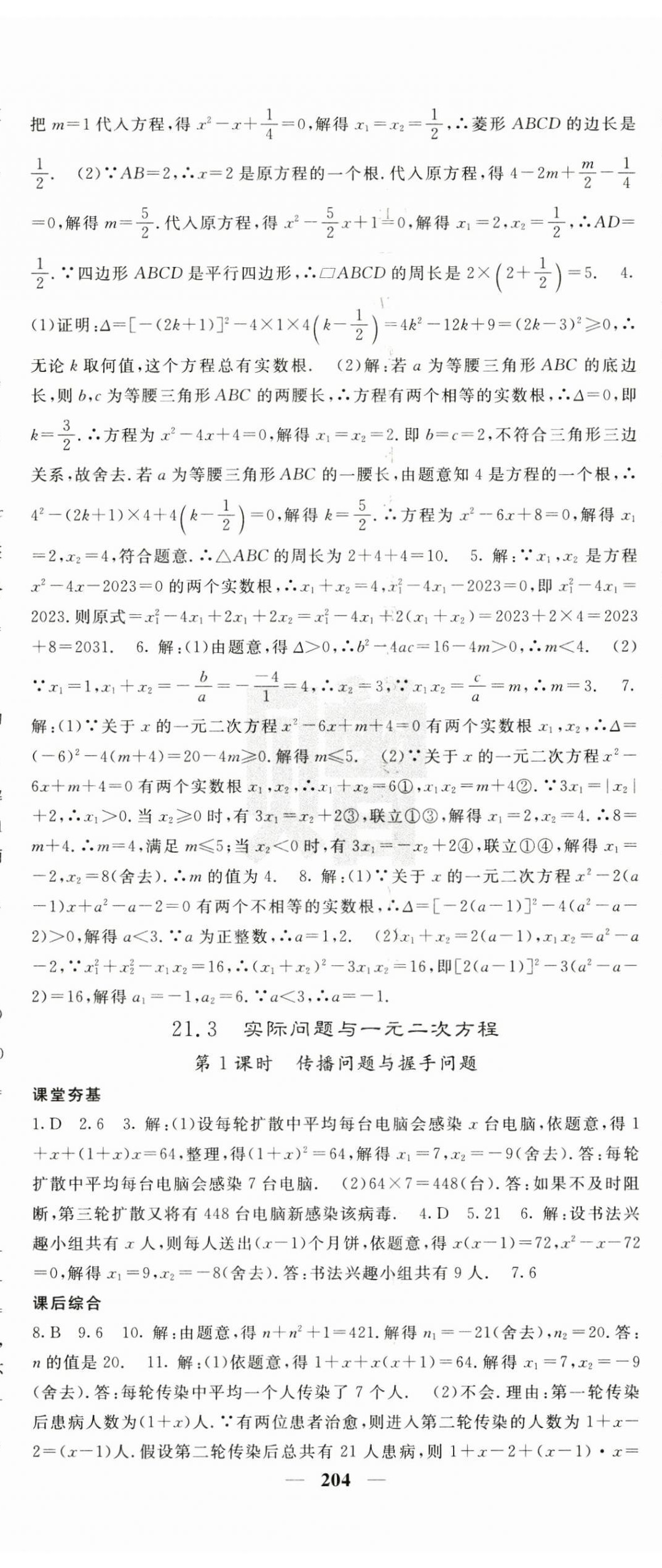 2024年名校課堂內(nèi)外九年級(jí)數(shù)學(xué)上冊(cè)人教版 第5頁(yè)