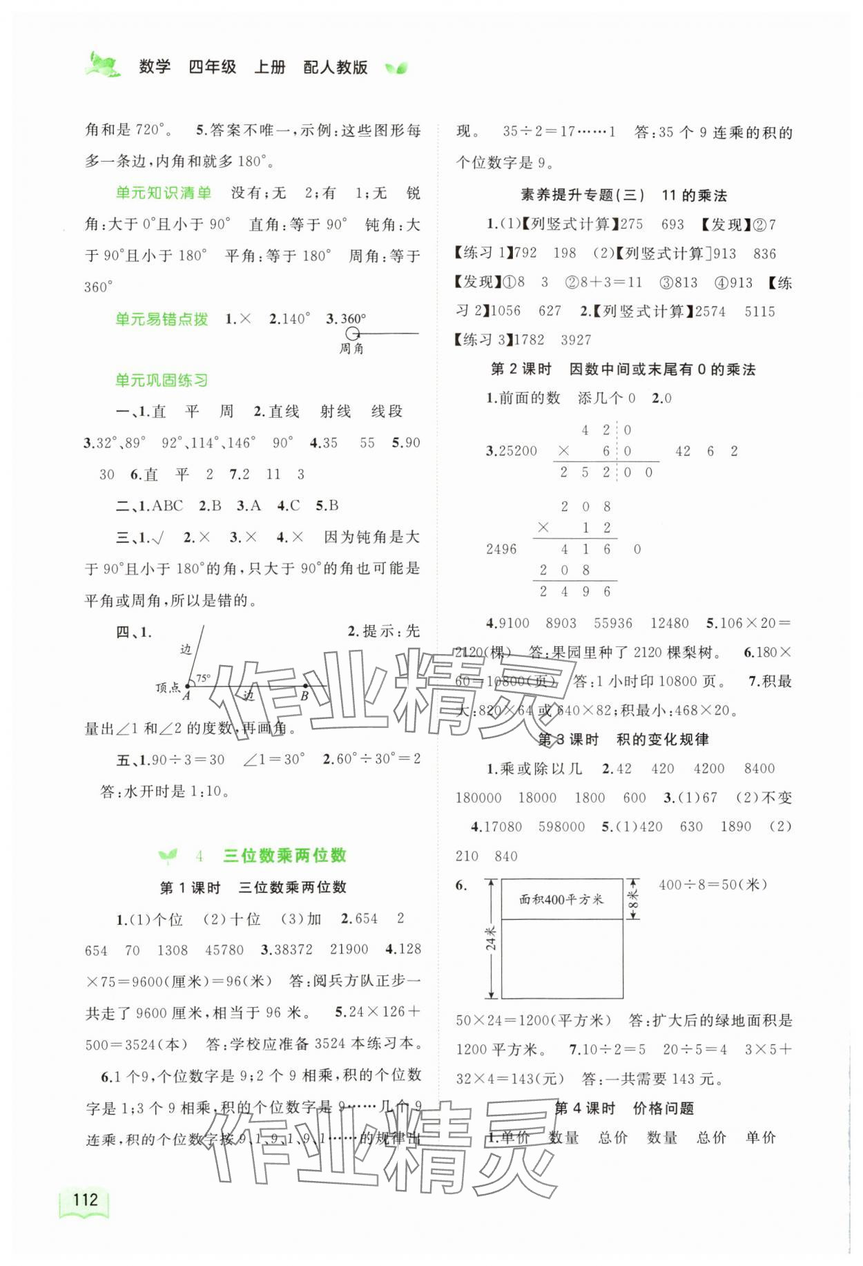 2023年新课程学习与测评同步学习四年级数学上册人教版 第4页