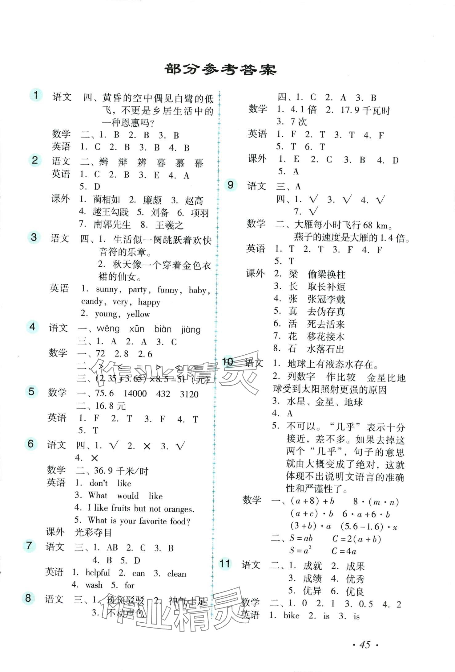 2024年欢乐假期寒假作业五年级 第1页