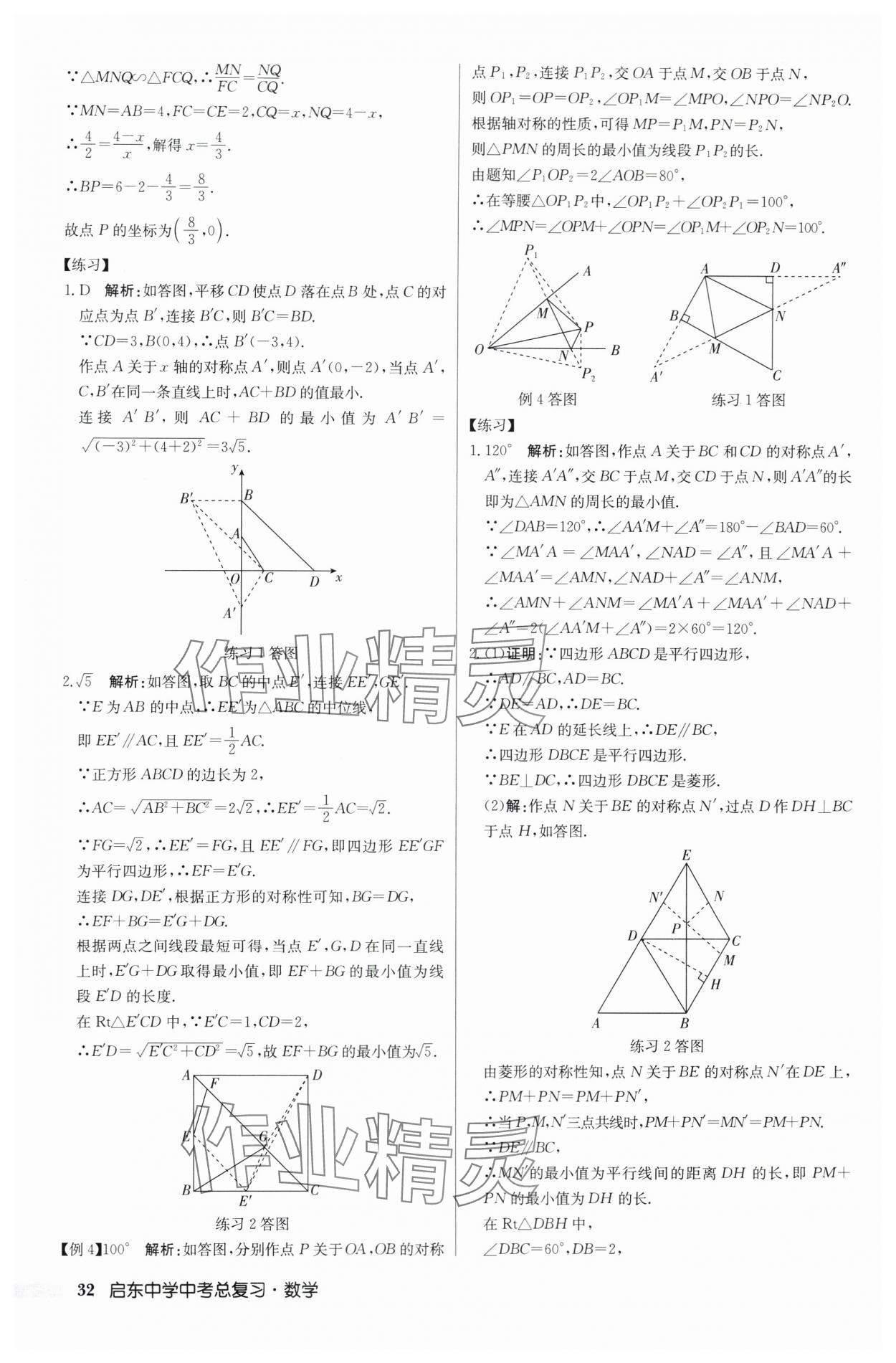 2024年启东中学中考总复习数学徐州专版 第32页