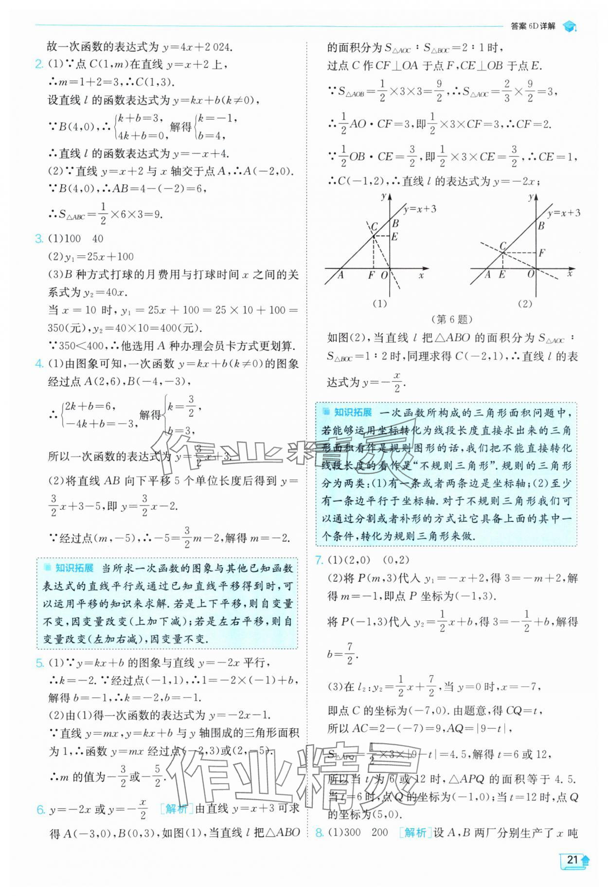 2024年實(shí)驗(yàn)班提優(yōu)訓(xùn)練八年級(jí)數(shù)學(xué)上冊(cè)滬科版 參考答案第22頁(yè)