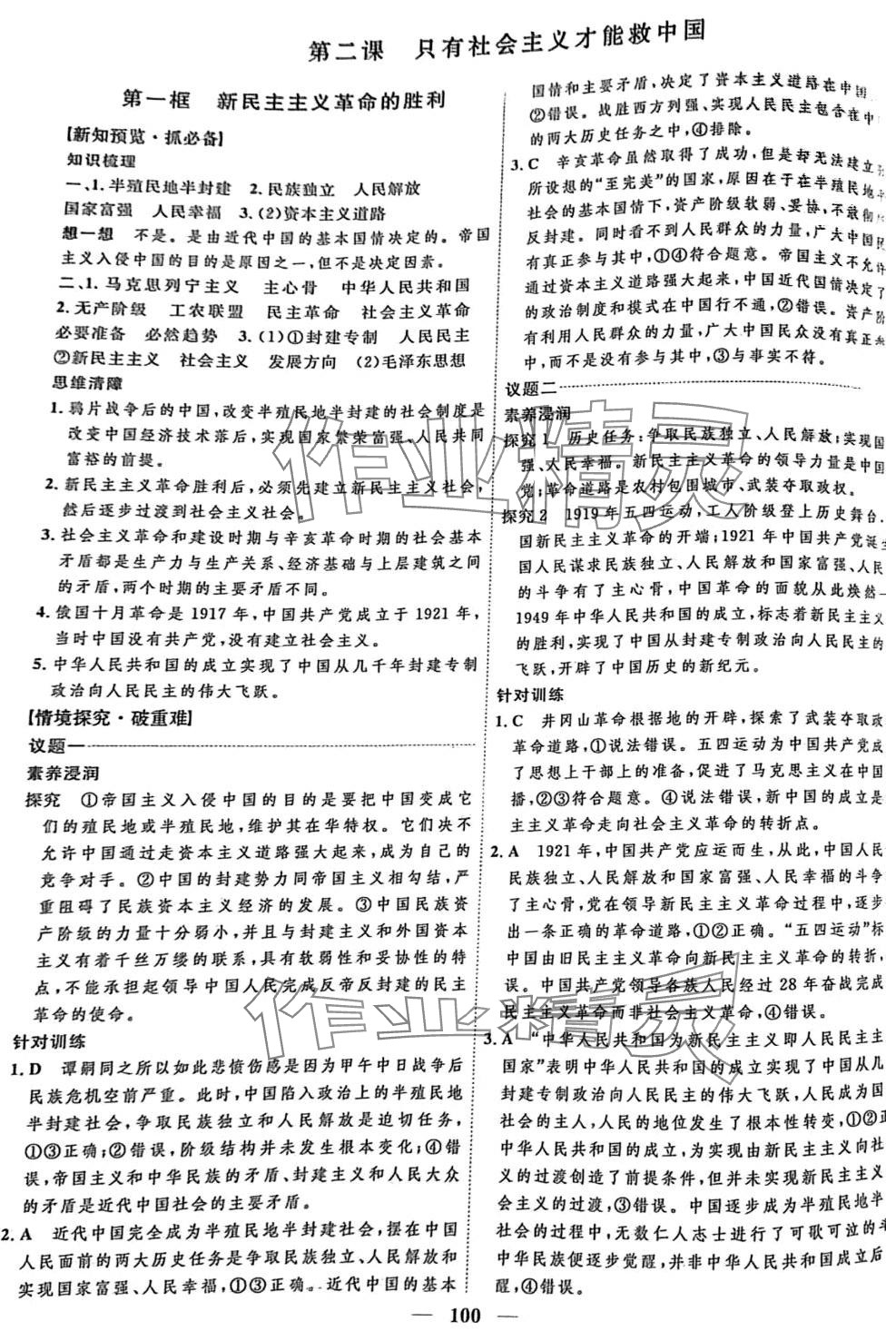 2024年教材課本高中道德與法治必修1人教版 第4頁(yè)