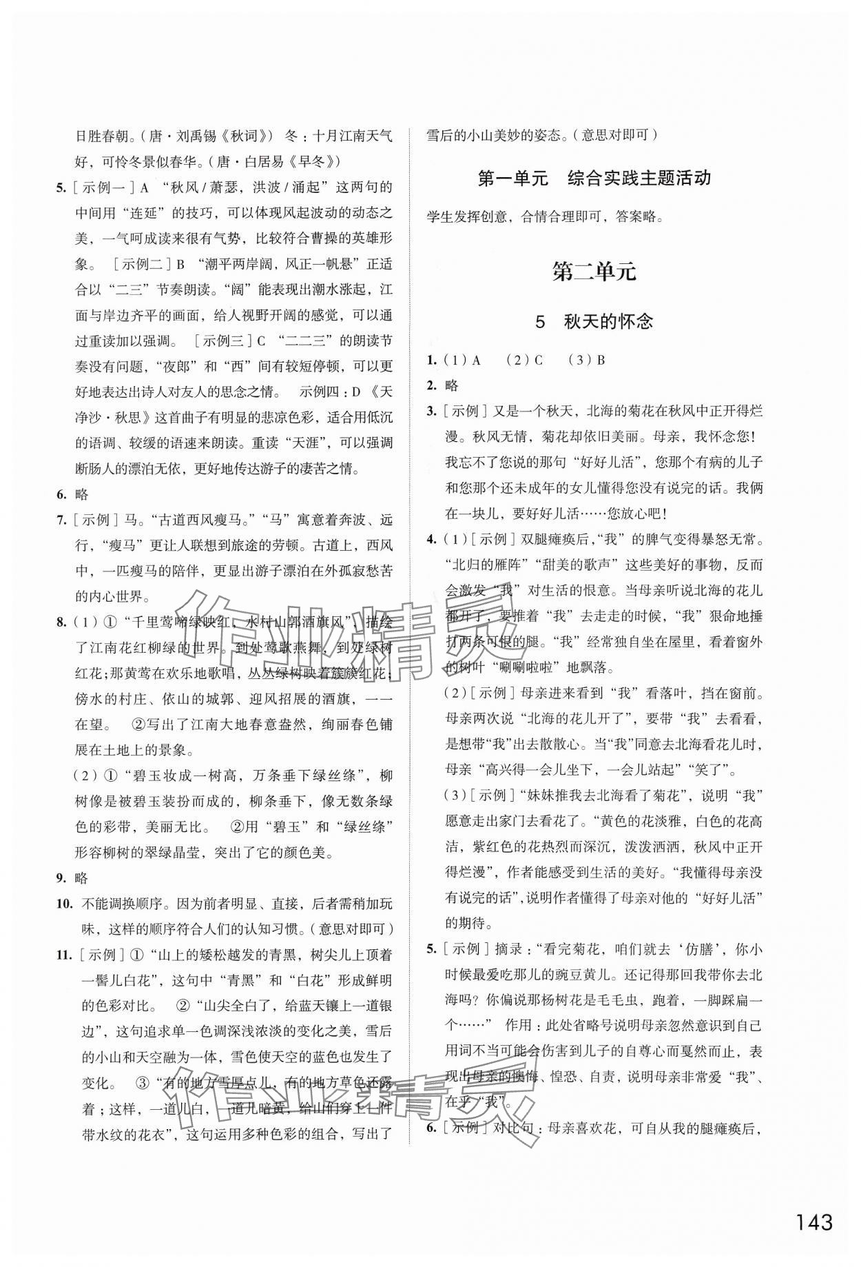 2024年學(xué)習(xí)與評(píng)價(jià)江蘇鳳凰教育出版社七年級(jí)語文上冊(cè)人教版 第3頁