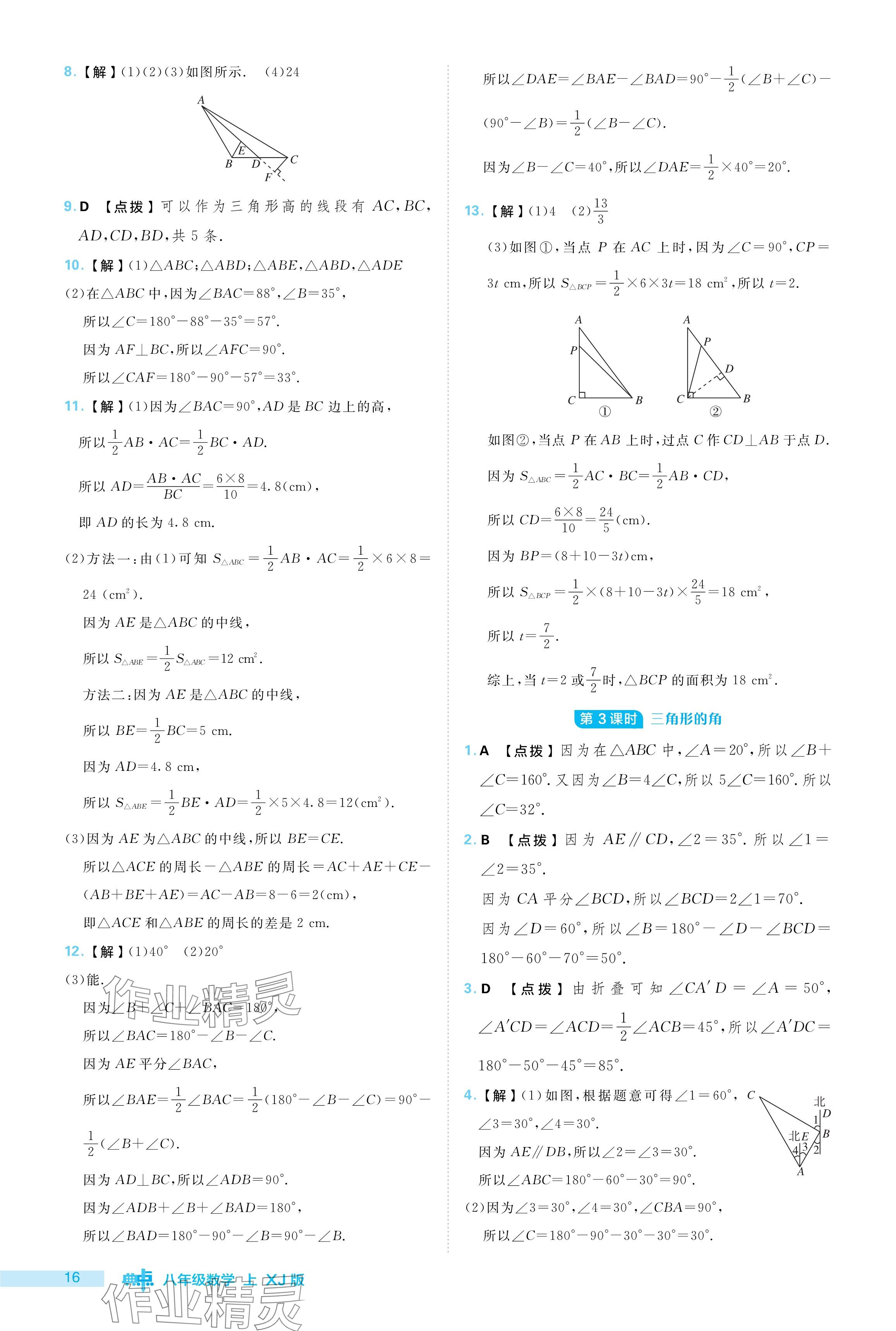 2024年綜合應(yīng)用創(chuàng)新題典中點(diǎn)八年級(jí)數(shù)學(xué)上冊(cè)湘教版 參考答案第16頁