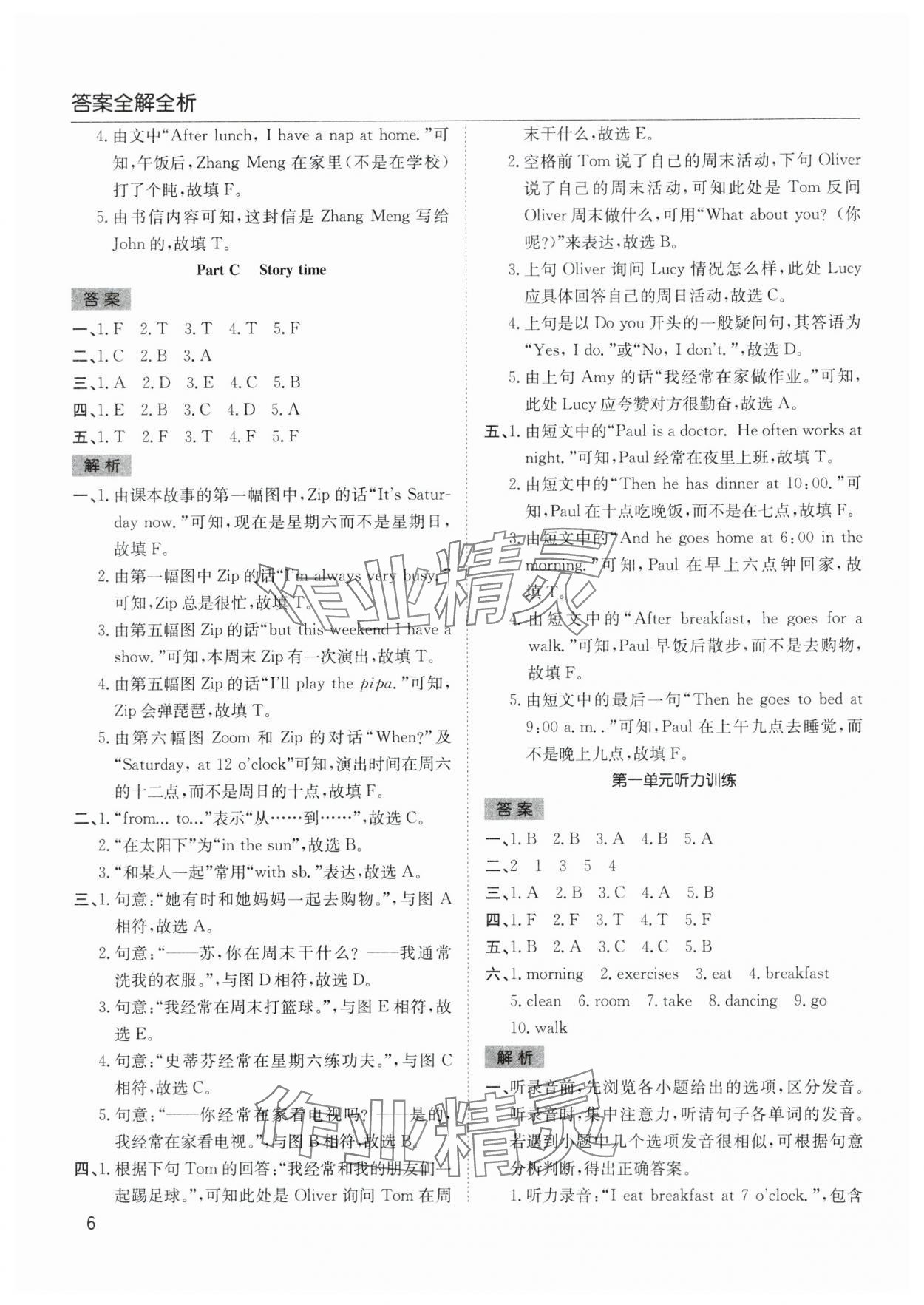 2024年阳光课堂课时作业五年级英语下册人教版 参考答案第6页