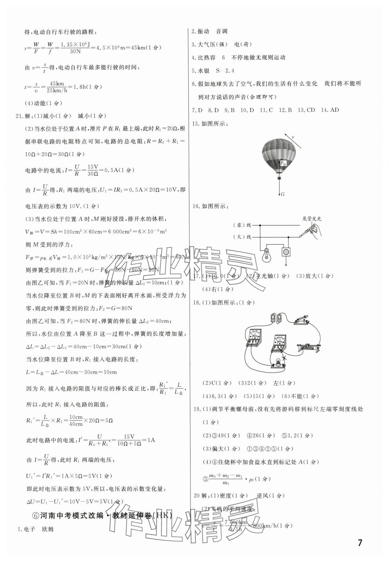 2024年新一线必刷卷物理河南专版 第7页