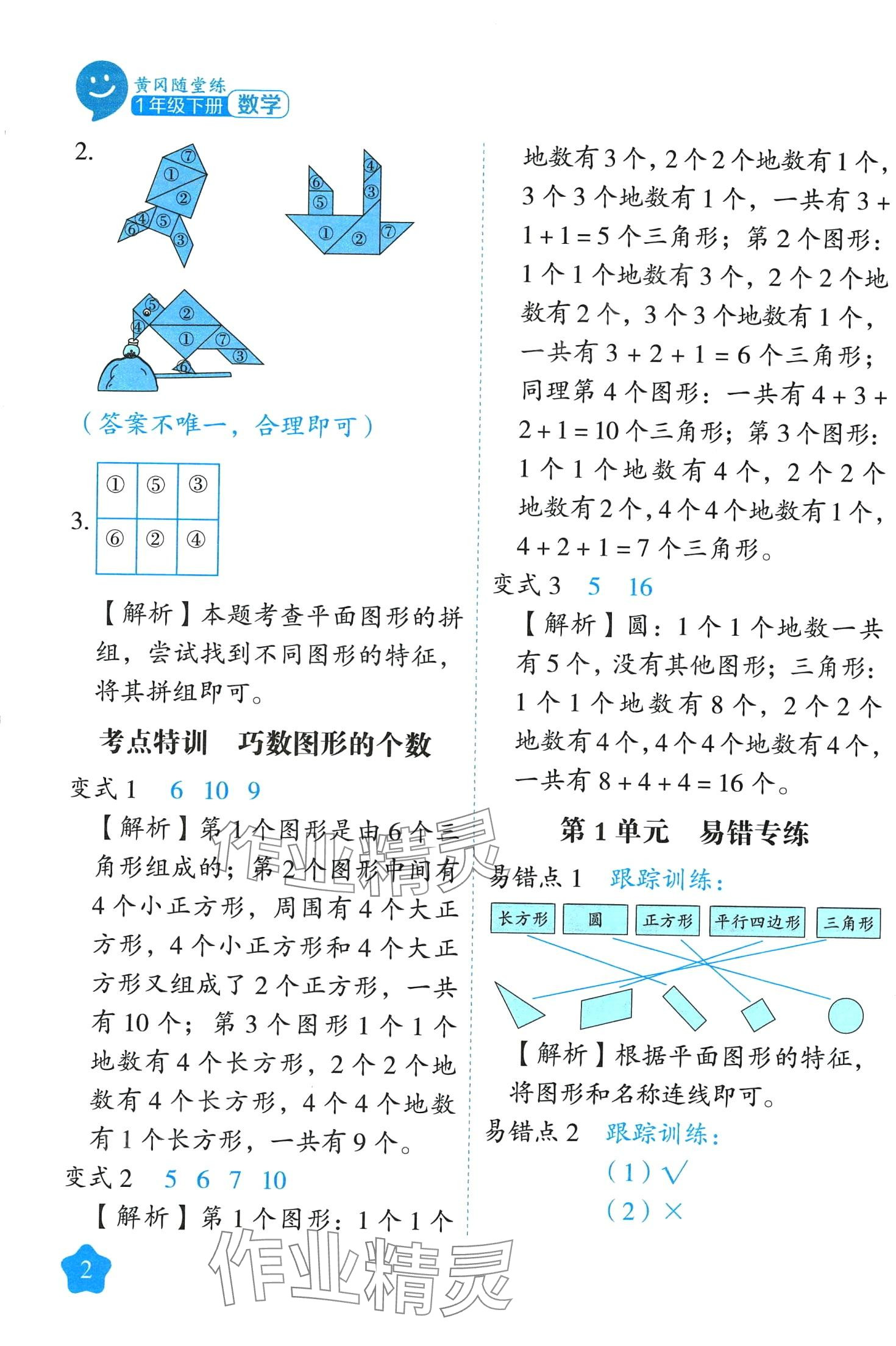 2024年黄冈随堂练一年级数学下册人教版 第2页