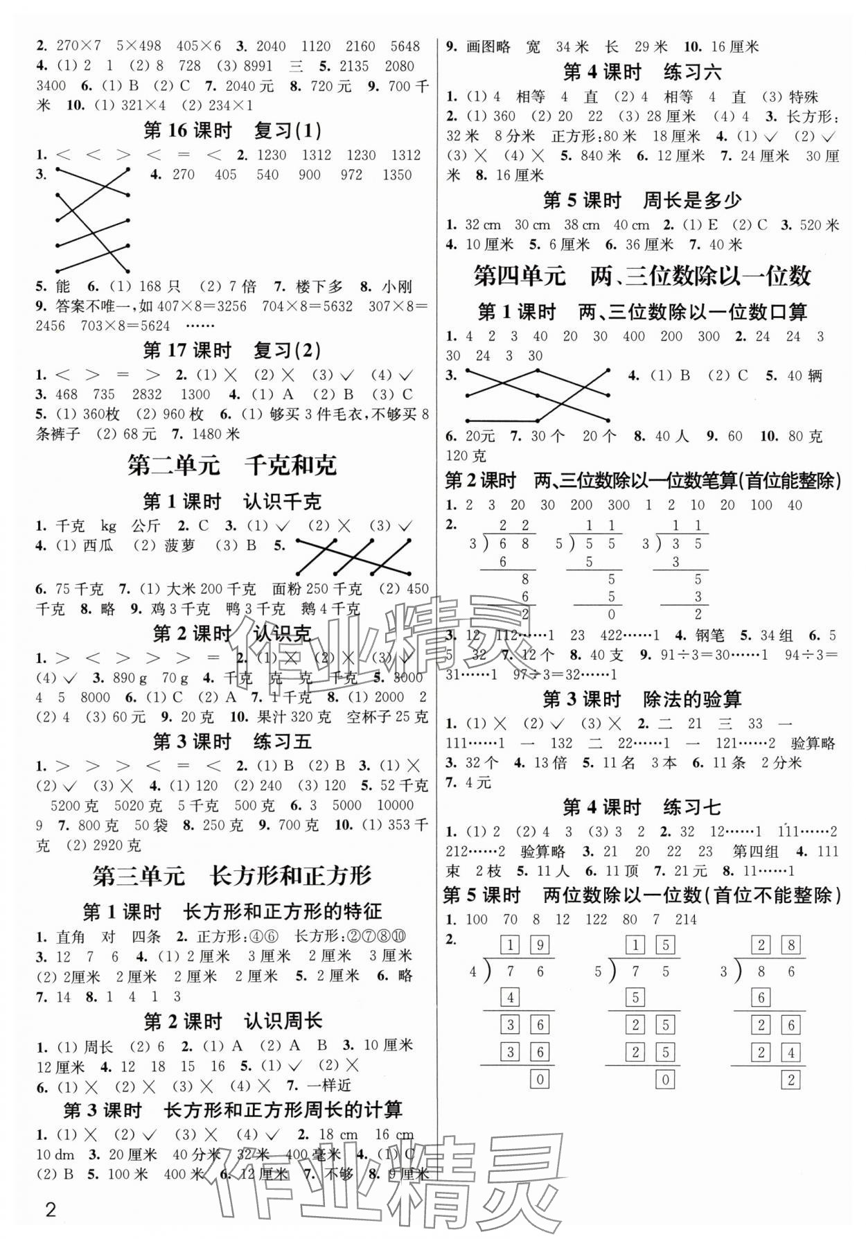 2024年金3练三年级数学上册苏教版 参考答案第2页