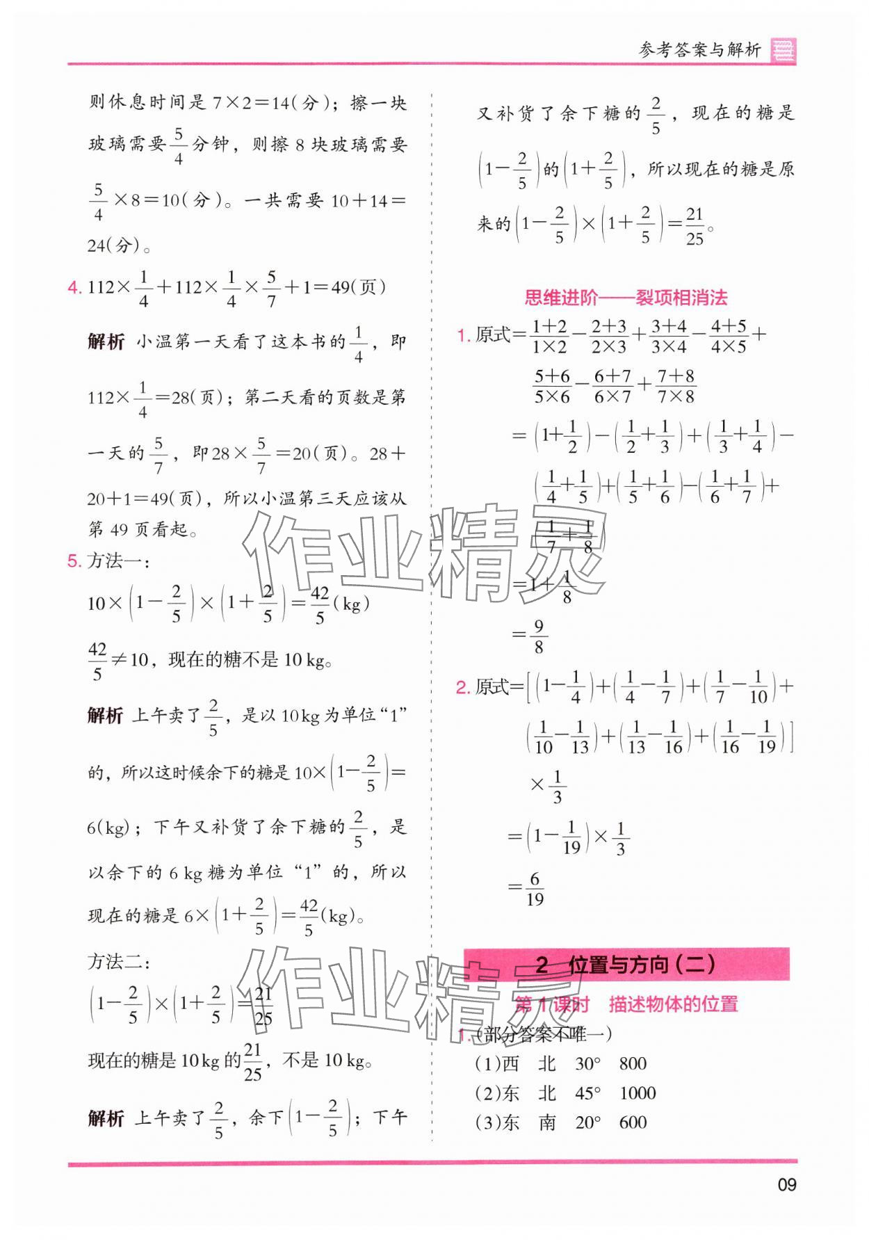 2024年木頭馬分層課課練小學(xué)數(shù)學(xué)六年級上冊人教版浙江專版 第9頁