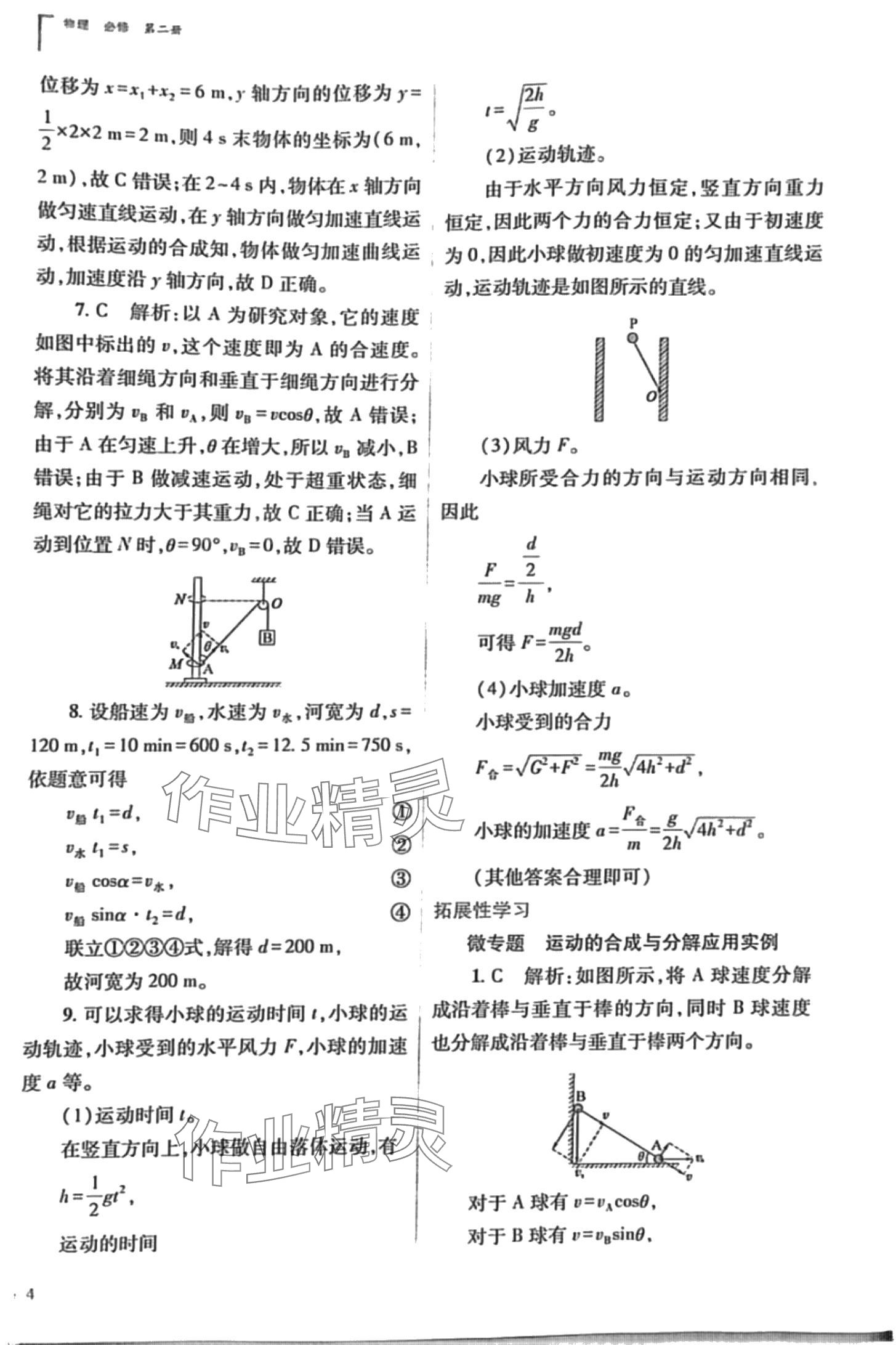 2024年普通高中新課程同步練習(xí)冊(cè)高中物理必修第二冊(cè)人教版 第5頁(yè)