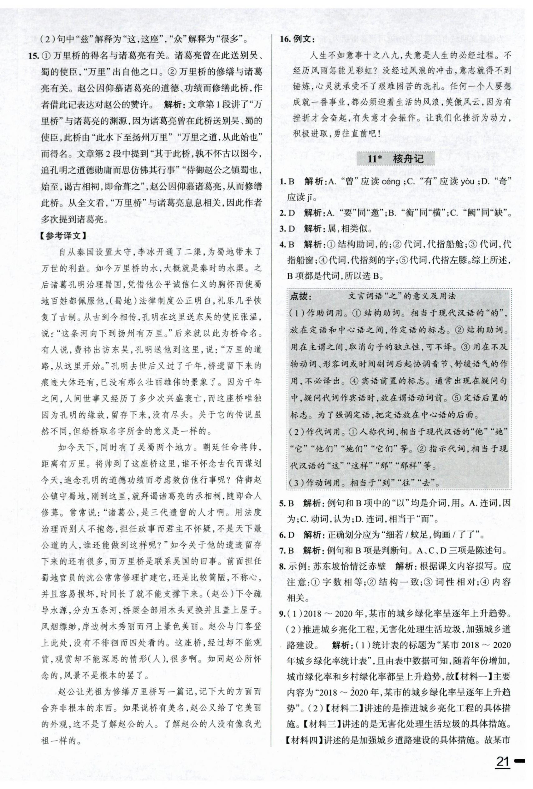 2024年中学教材全练八年级语文下册人教版天津专版 第9页