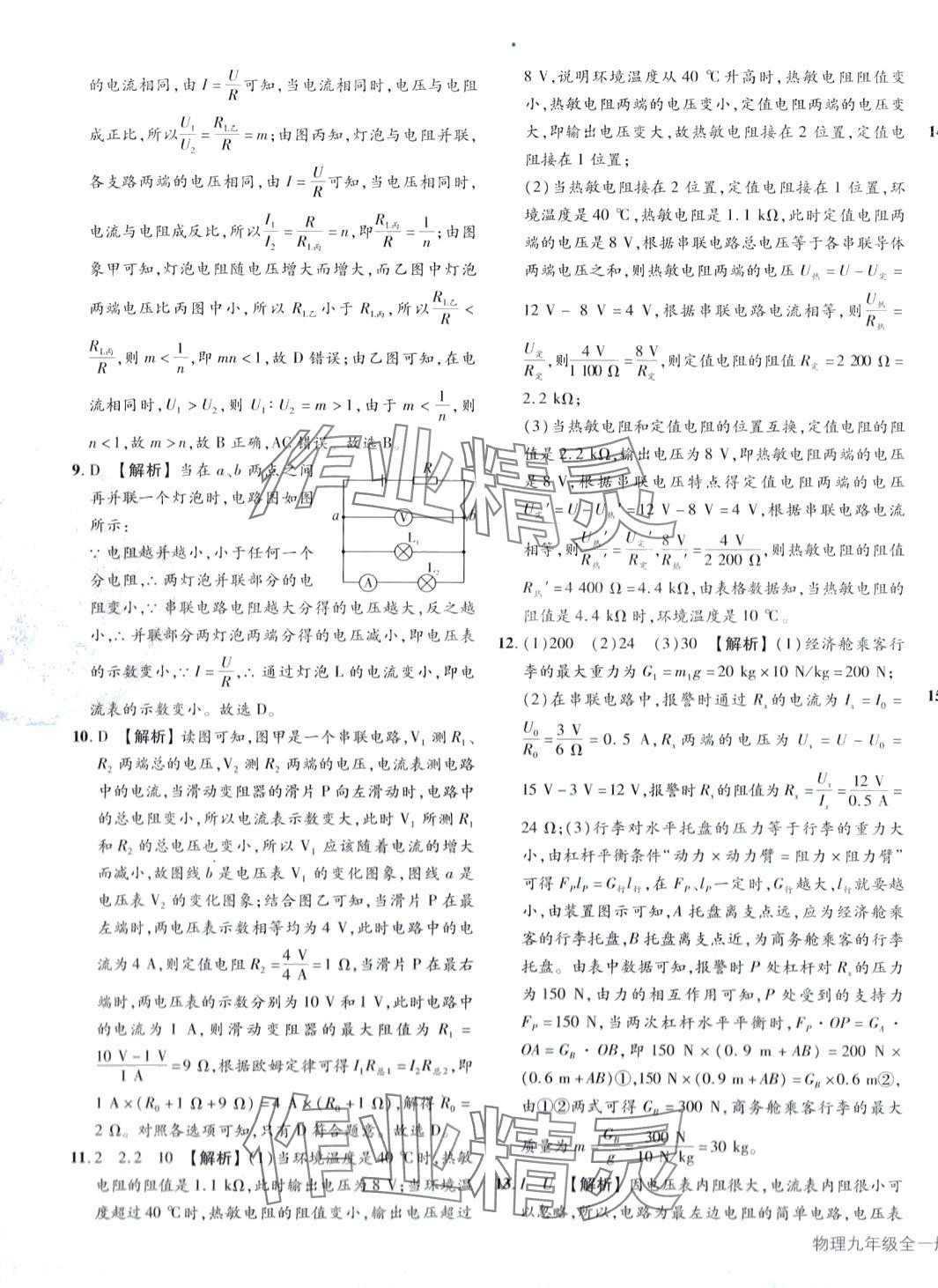 2024年奧賽王全國重點(diǎn)高中提前招生專用教材九年級物理全一冊 第11頁