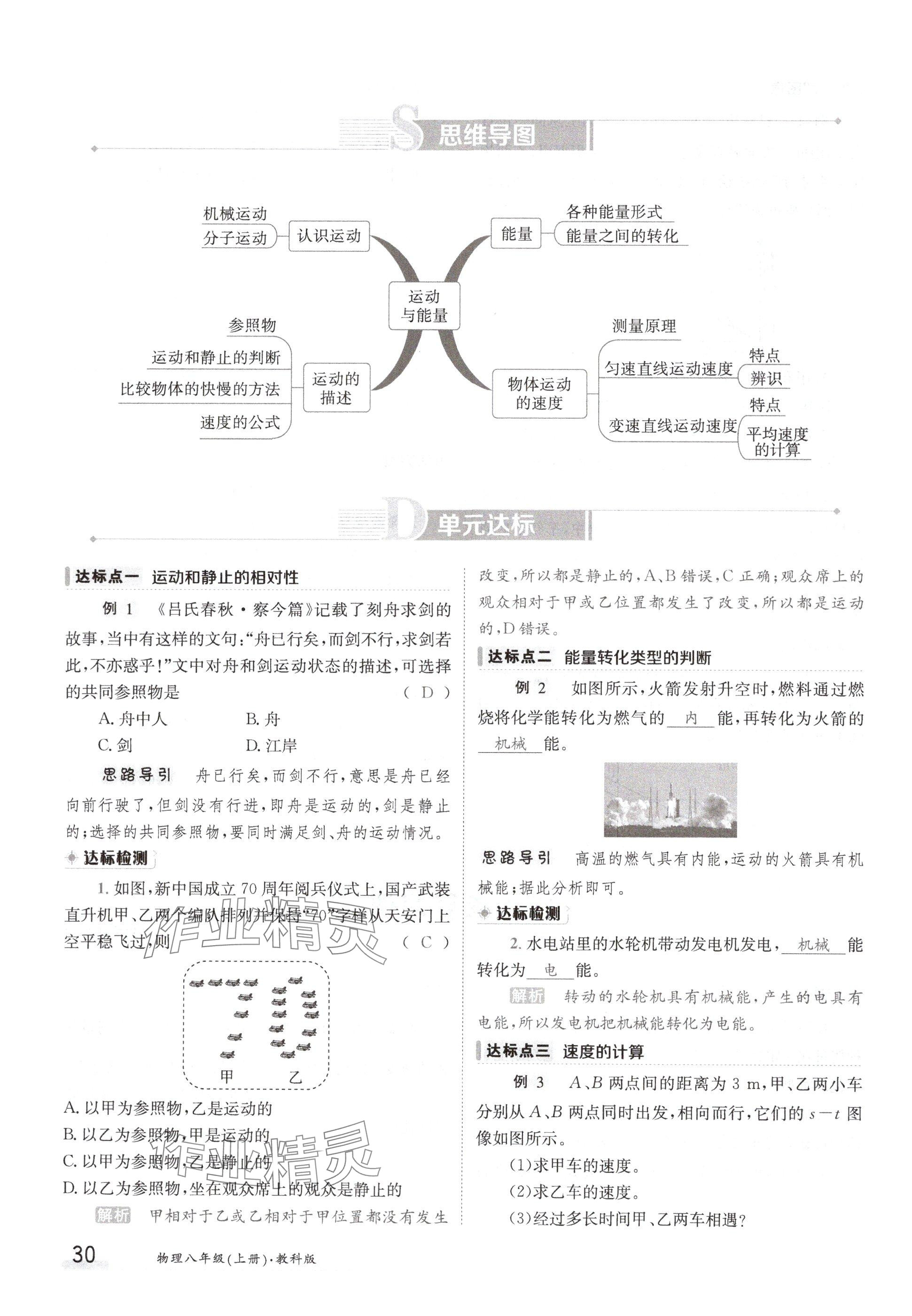 2024年金太阳导学案八年级物理上册教科版 参考答案第30页