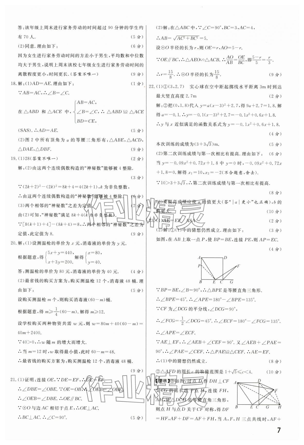 2024年新一线必刷卷数学河南专版 第7页