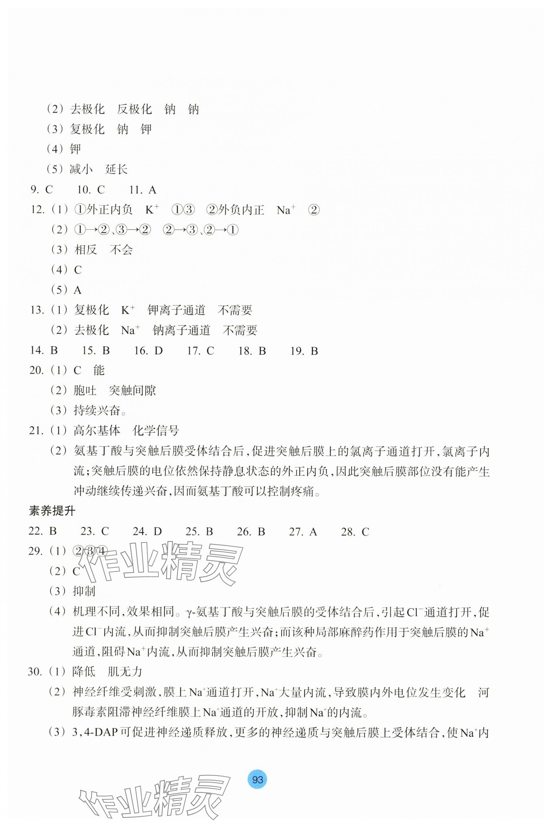 2023年作業(yè)本浙江教育出版社高中生物選擇性必修1浙教版 第5頁