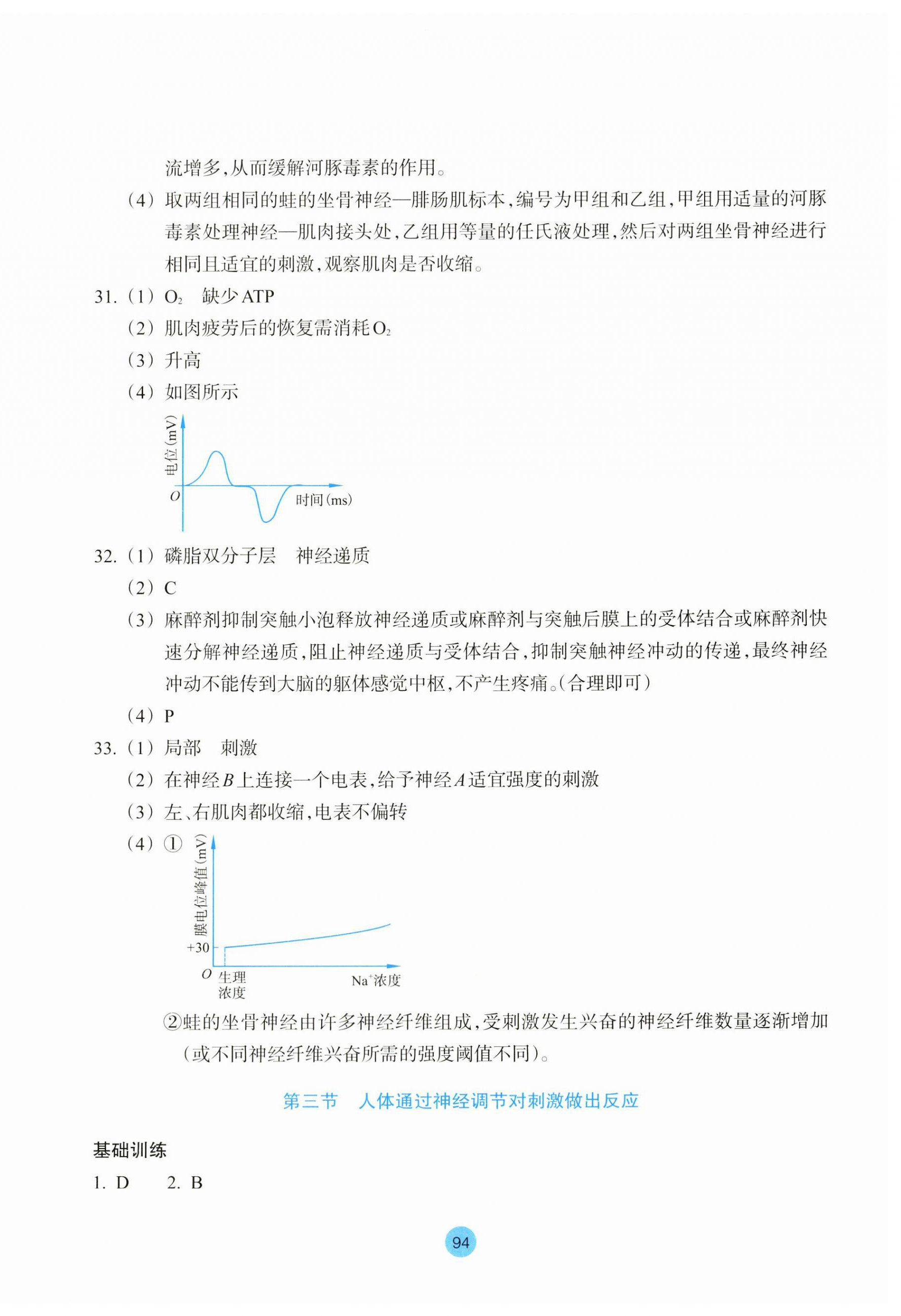 2023年作業(yè)本浙江教育出版社高中生物選擇性必修1浙教版 第6頁(yè)