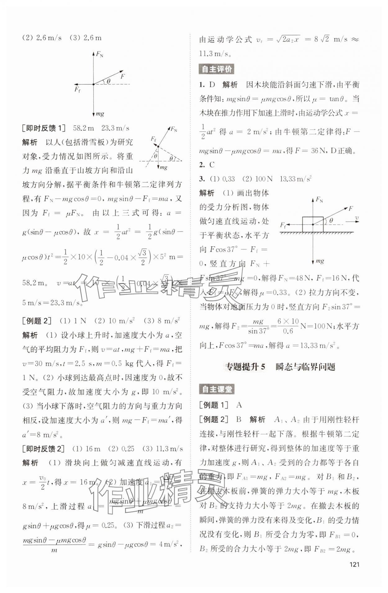 2023年凤凰新学案高一物理必修第一册人教版提高版 参考答案第11页