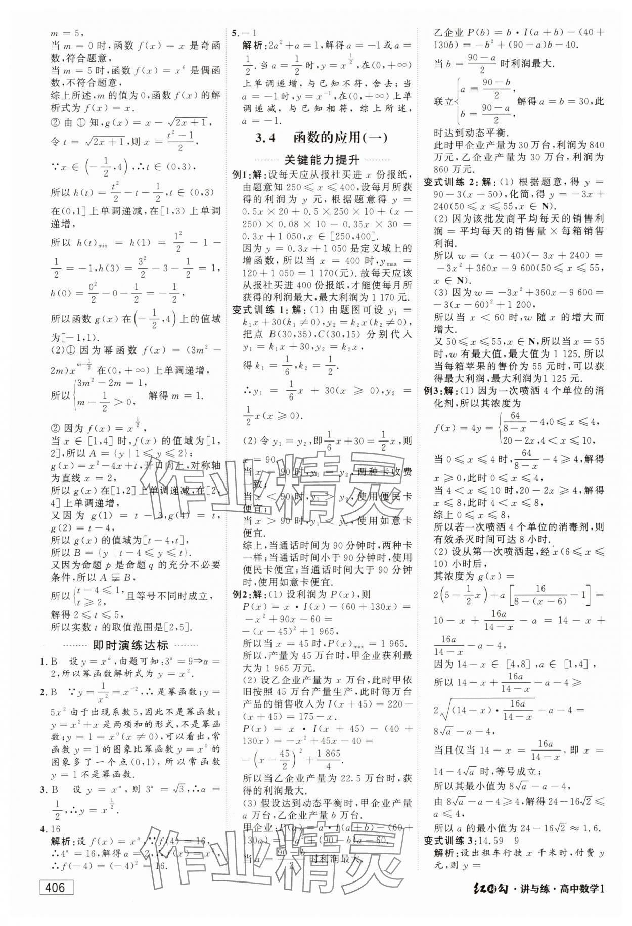 2023年红对勾讲与练高中数学必修1人教A版 参考答案第24页