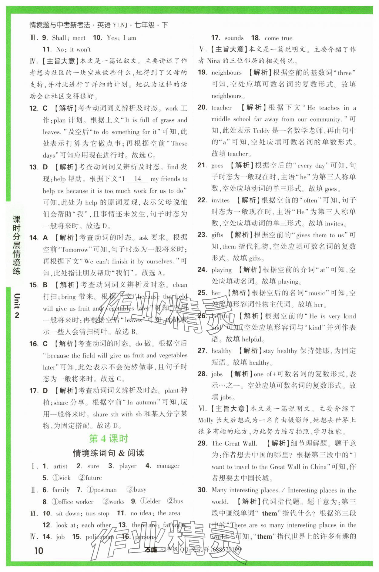 2024年萬唯中考情境題七年級(jí)英語下冊(cè)譯林版 第10頁