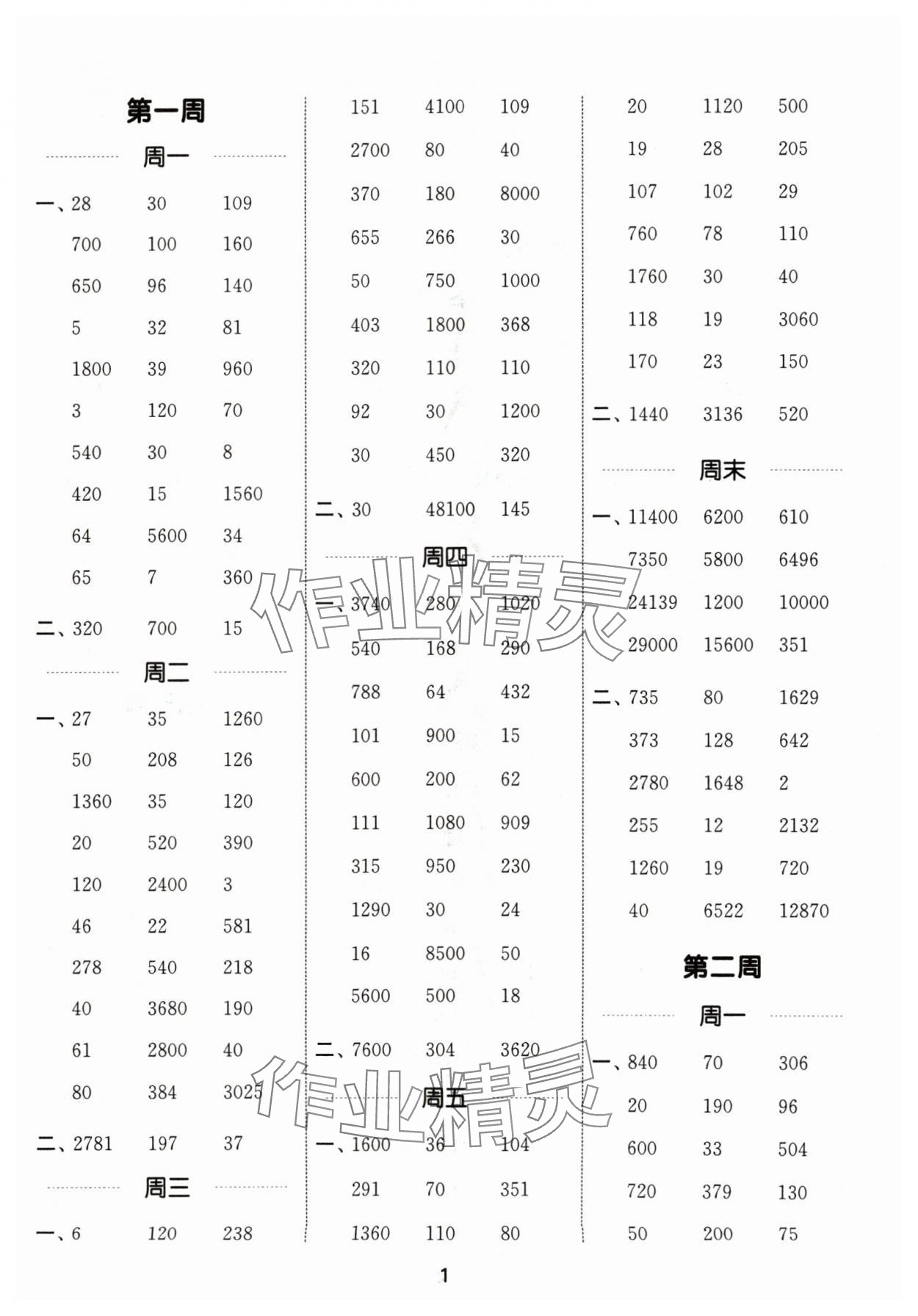 2024年通城學(xué)典計(jì)算能手五年級數(shù)學(xué)上冊蘇教版江蘇專版 參考答案第1頁