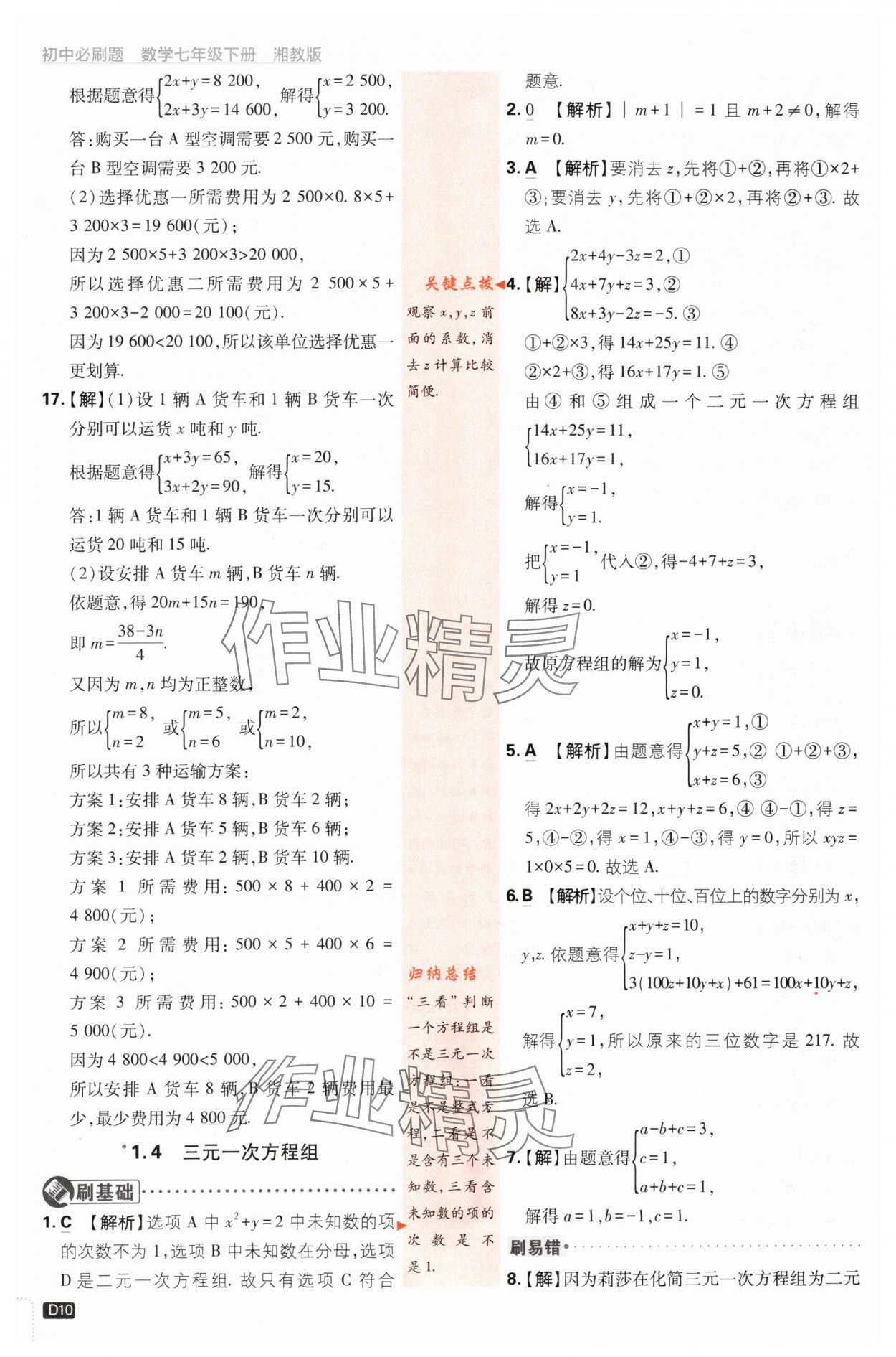 2024年初中必刷題七年級(jí)數(shù)學(xué)下冊(cè)湘教版 第10頁