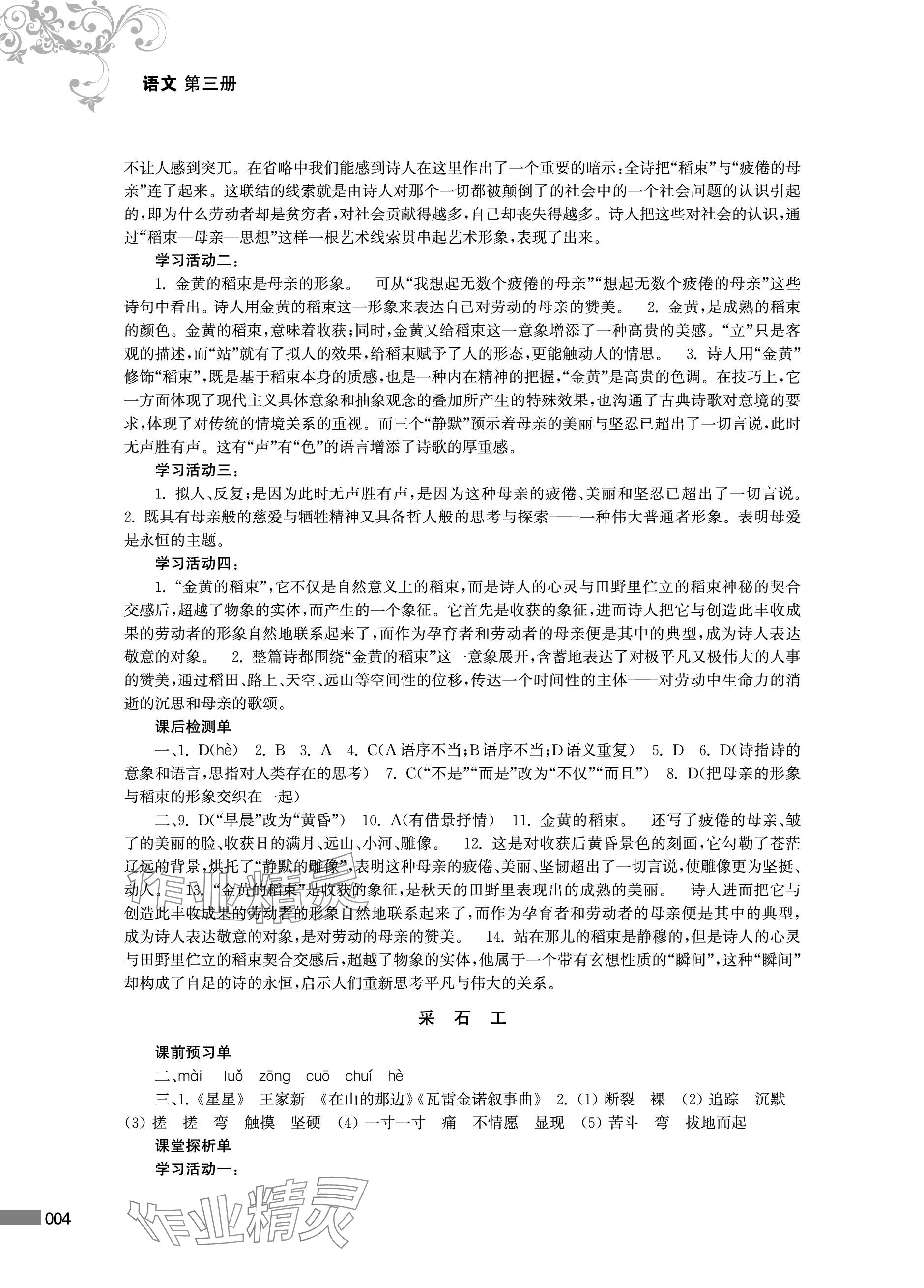 2023年对口单招一点通中职语文第三册 参考答案第4页