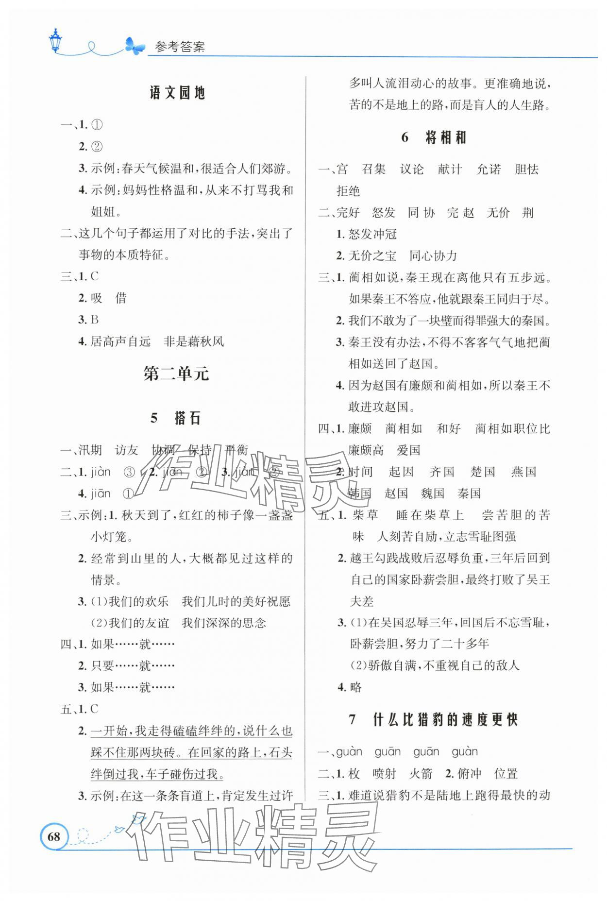 2024年同步測控優(yōu)化設(shè)計(jì)五年級(jí)語文上冊(cè)人教版福建專版 第2頁