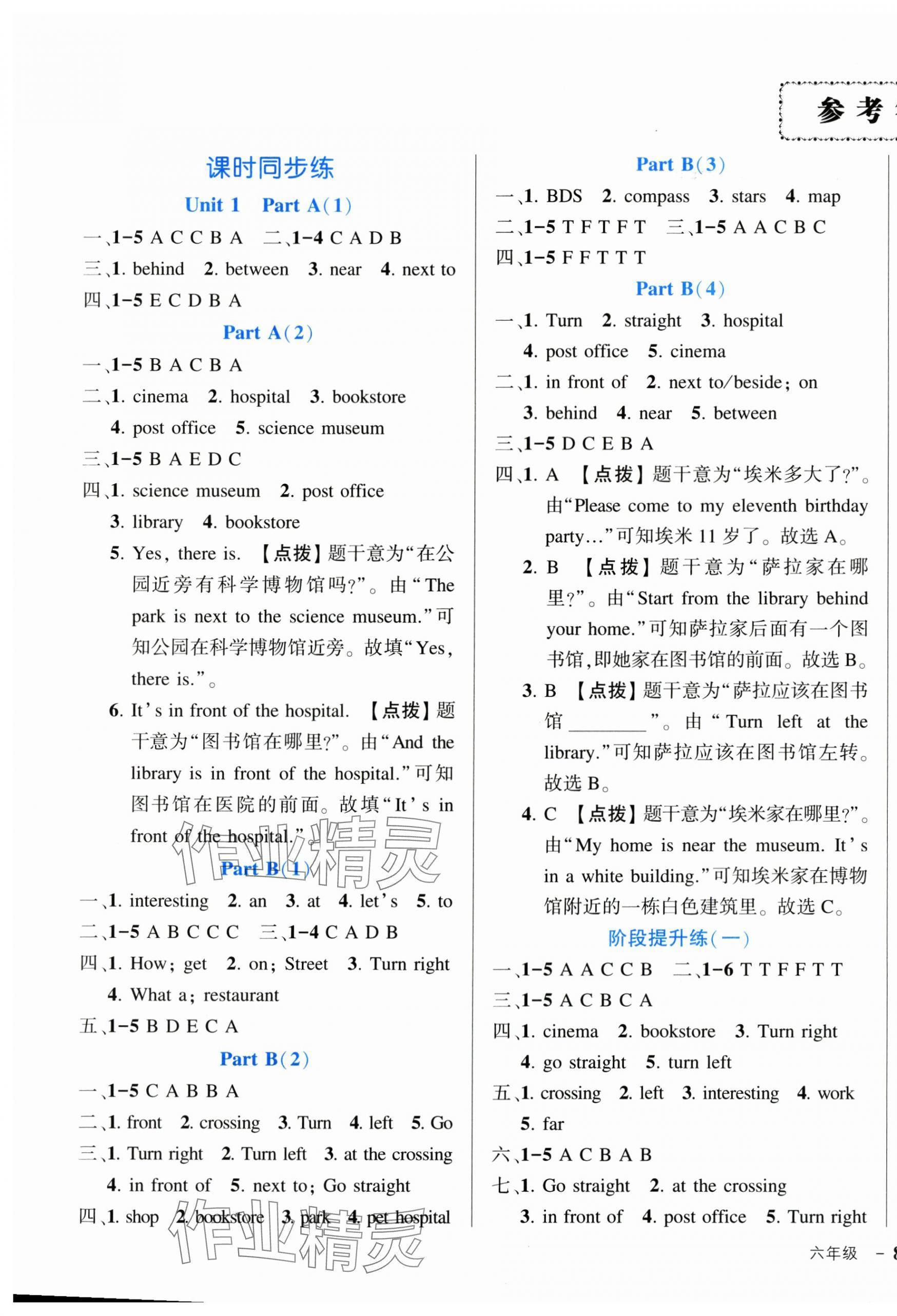 2024年黃岡狀元成才路狀元作業(yè)本六年級英語上冊人教PEP版 第1頁