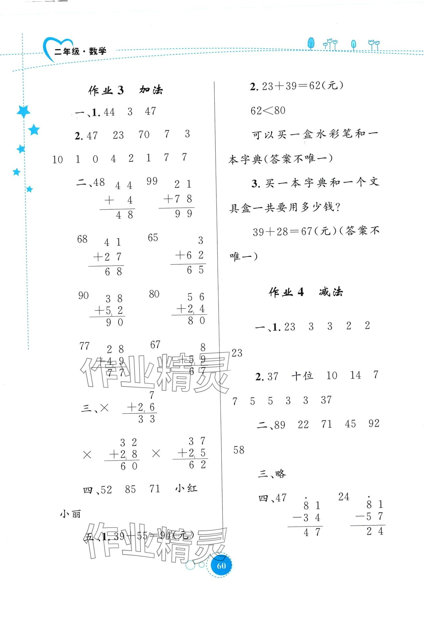 2024年寒假作业内蒙古教育出版社二年级数学 第2页